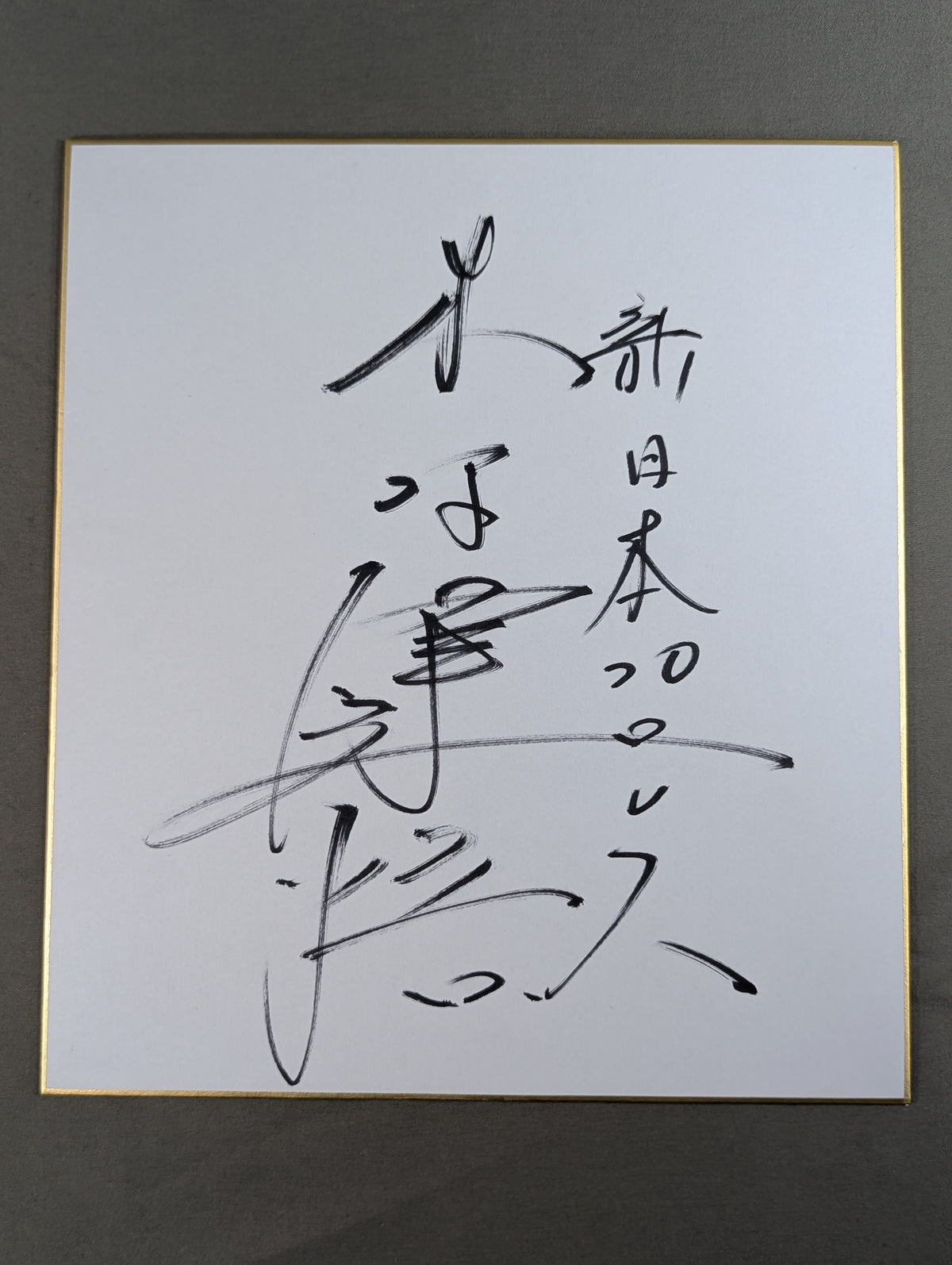 Kengo Kimura