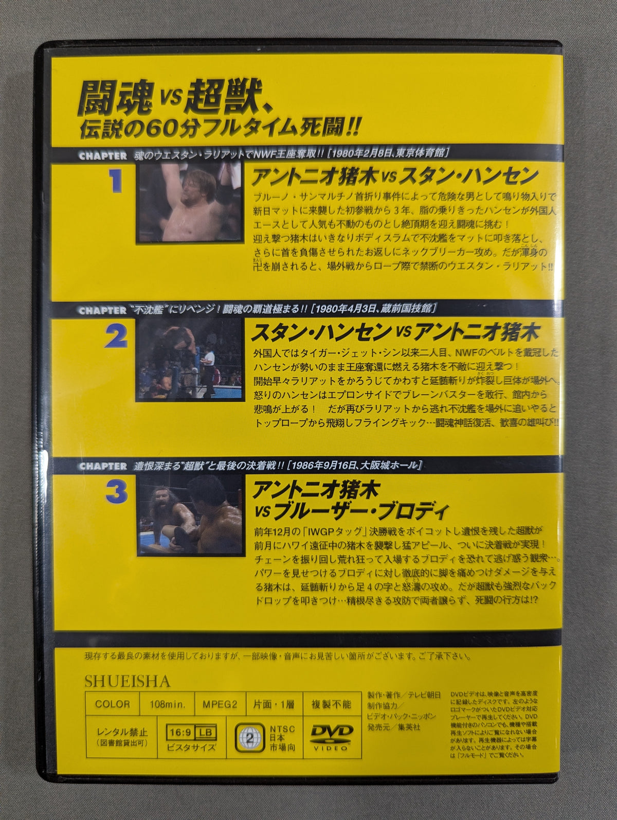 燃えろ!新日本プロレス vol.60