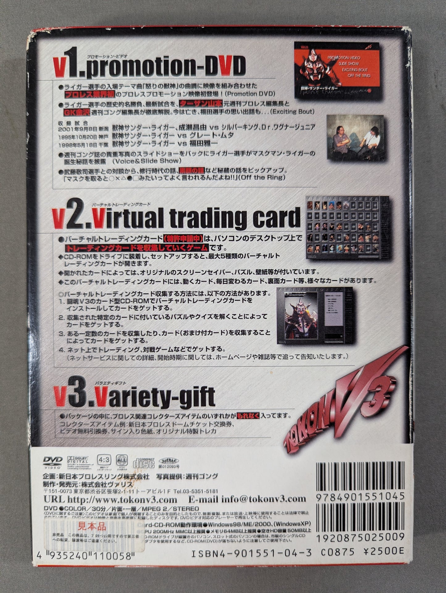 Jushin Thunder Liger Fighting Spirit V3 Series VOL.5