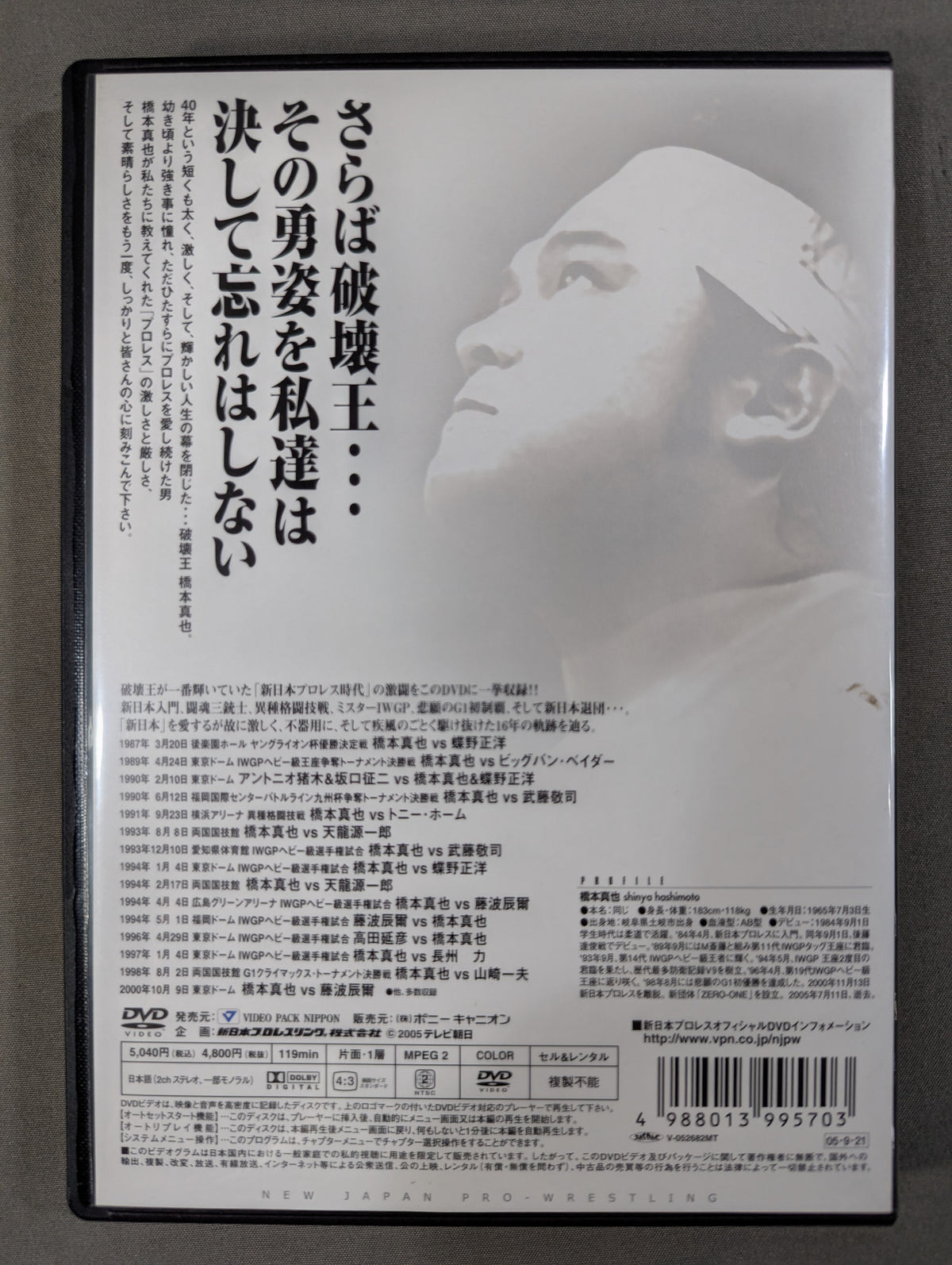 Farewell, King of Destruction Shinya Hashimoto <Memorial Edition>