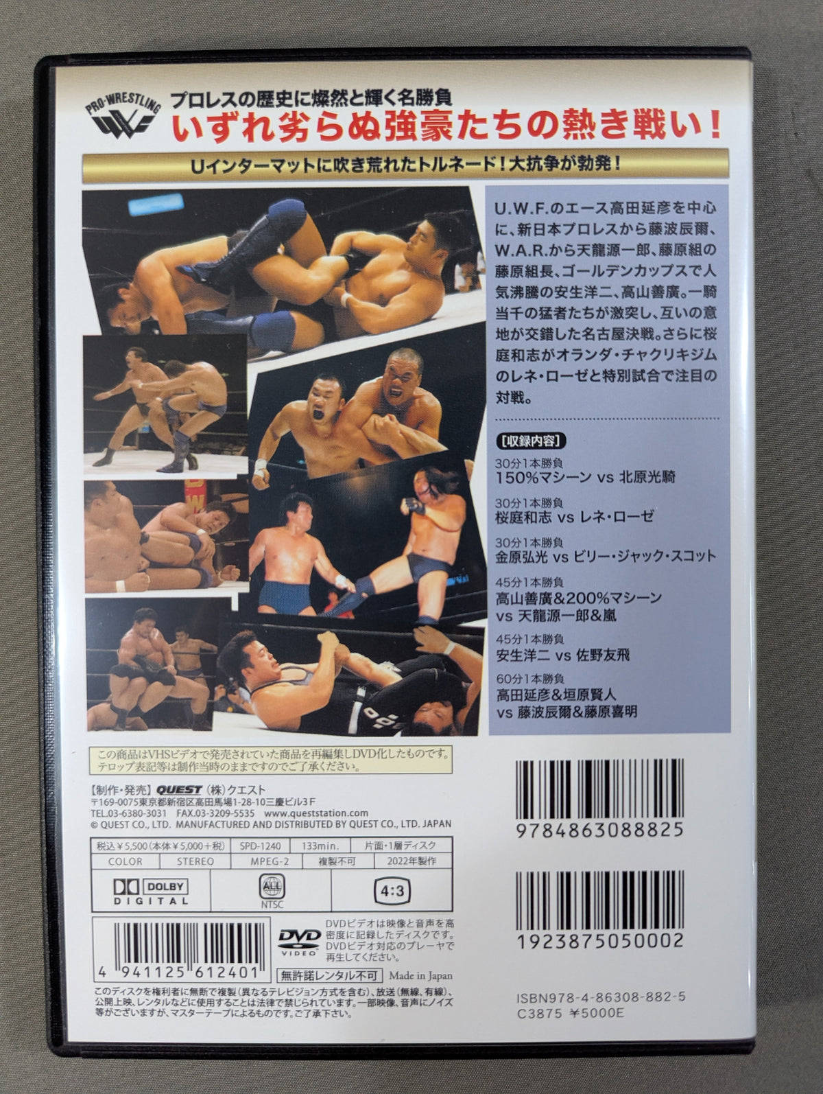 ★U.W.F. International Hot Fighting Series vol.10★ Pro Wrestling Scramble Wars