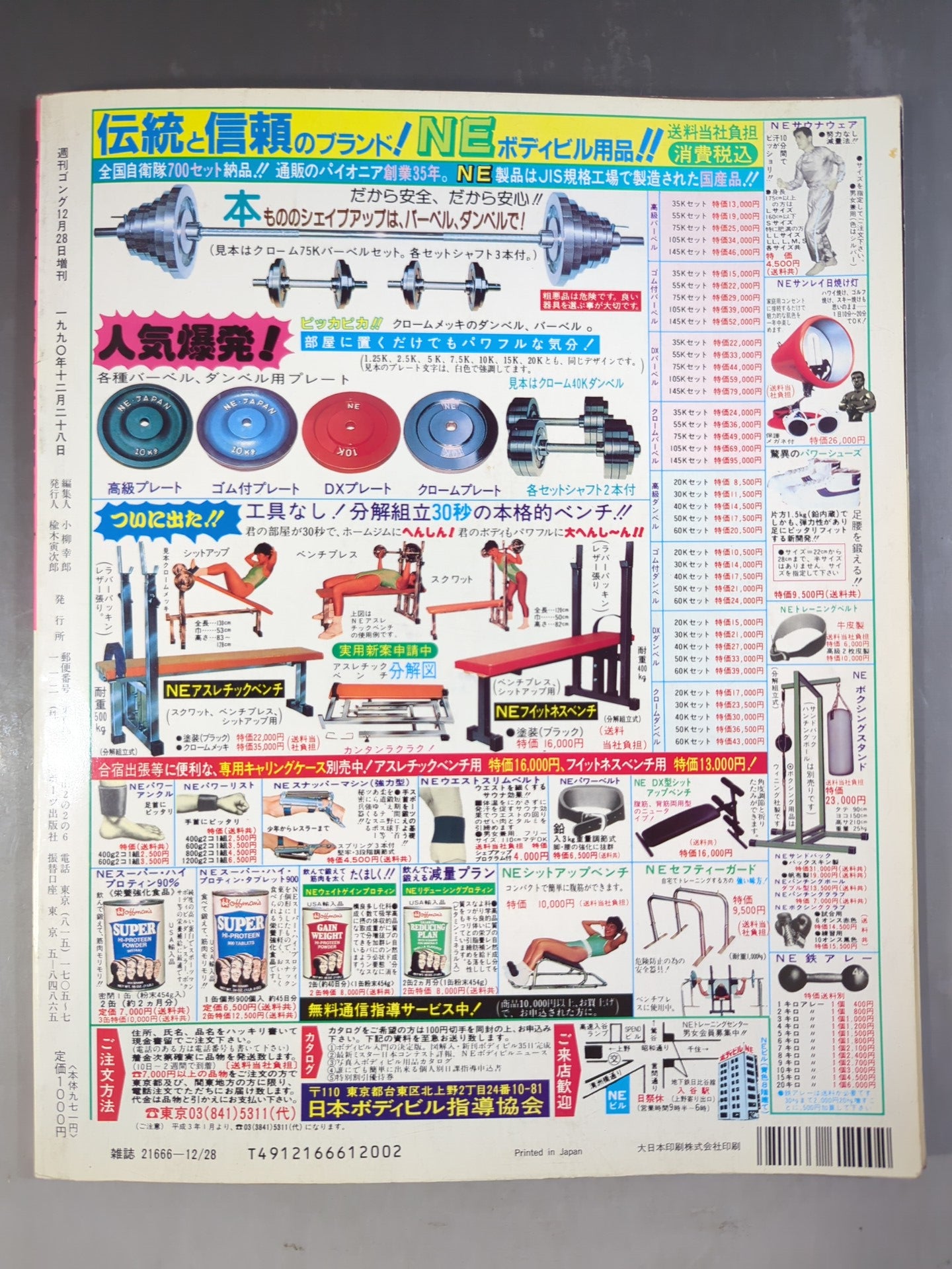 ゴング増刊号 91プロレスオールスターSUPERカタログ