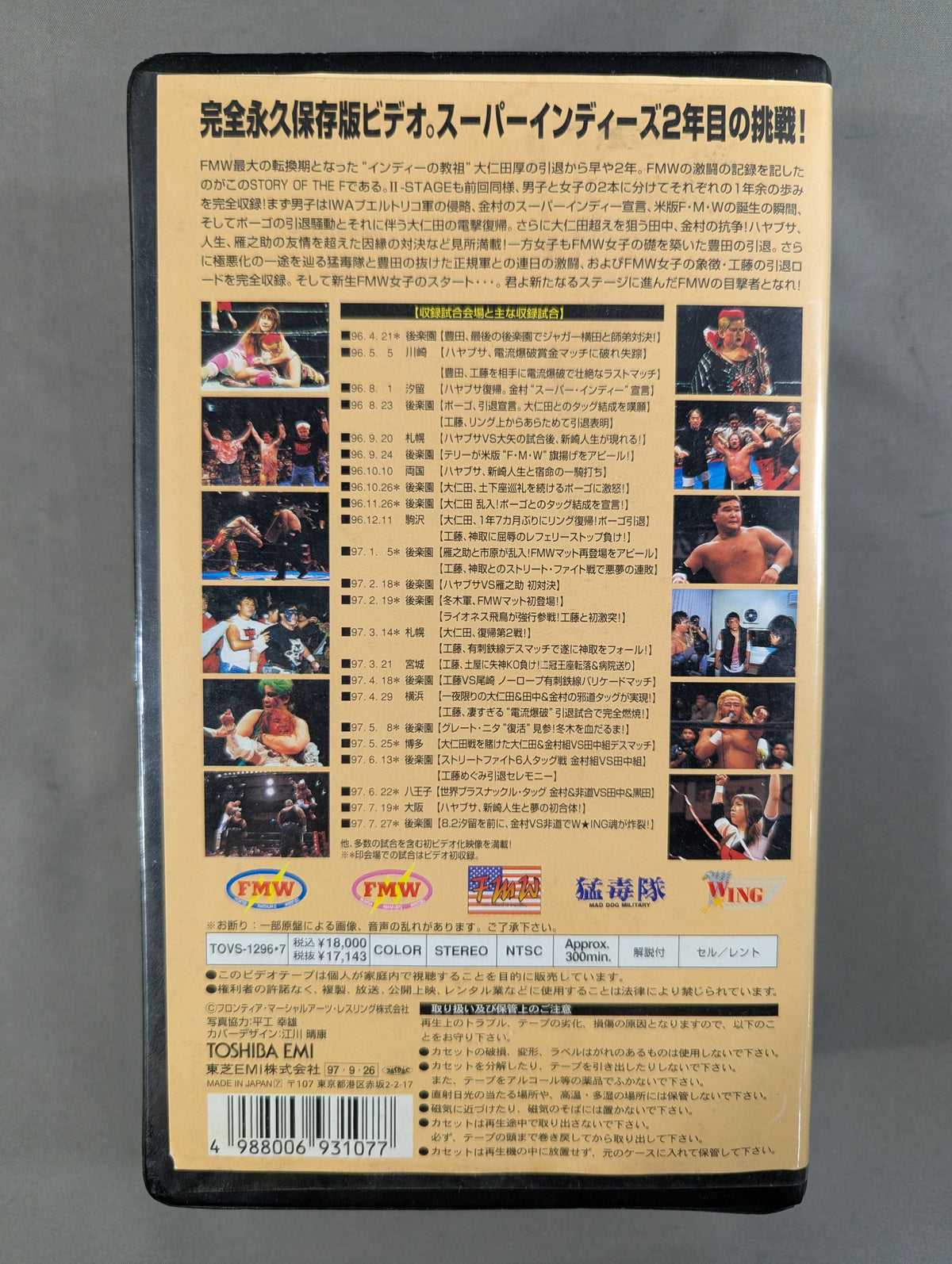 ★FMW 8th Anniversary Video ★ STORY OF THE F II.-STAGE 1996.4.21~1997.7.27 FMW 11th