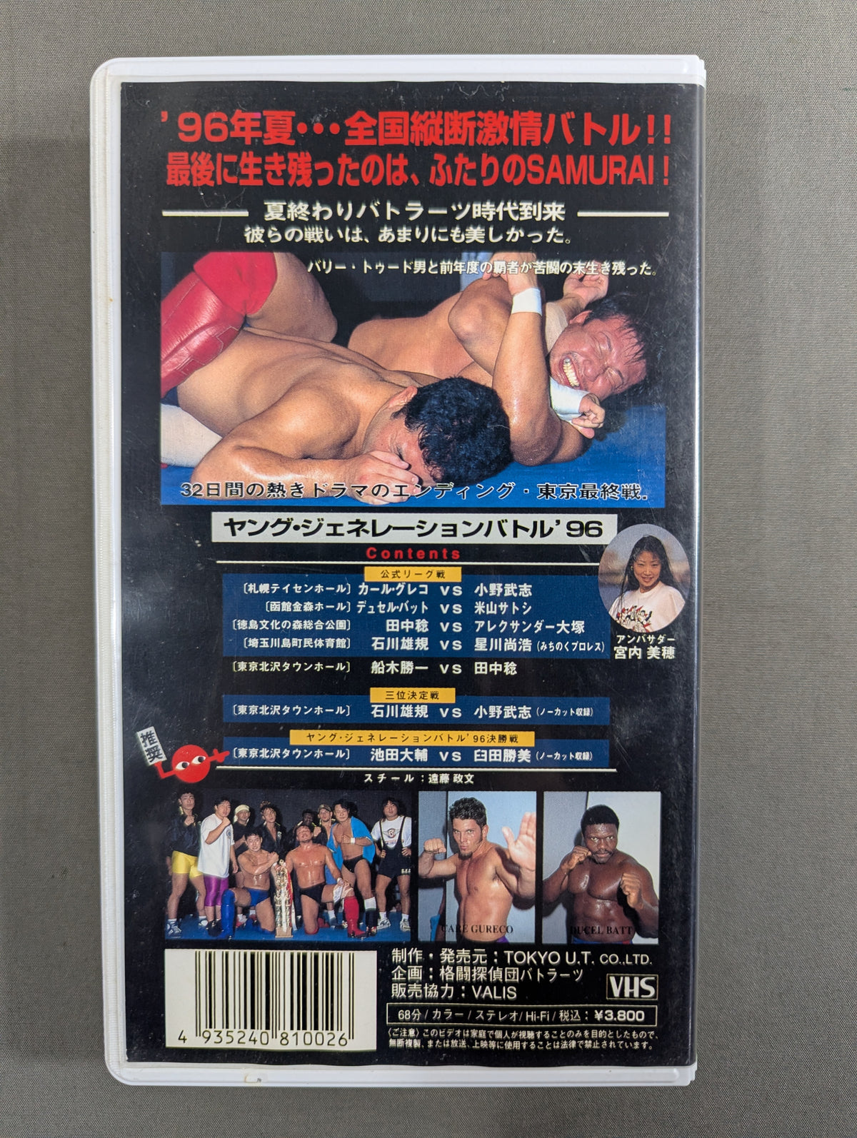 Fighting Detective Team Battlarts 3 ★YOUNG GENERATION BATTLE '96 Part.2★