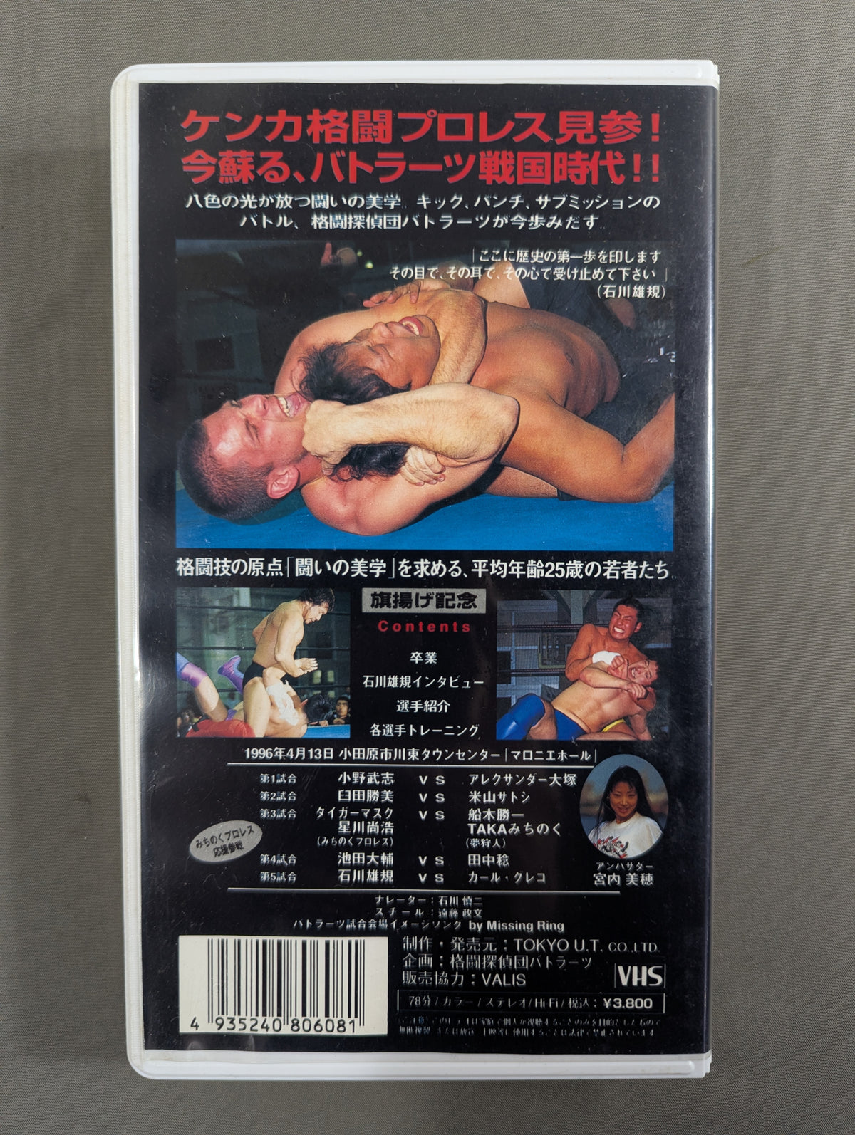 格闘探偵団バトラーツ BATTLARTS 1 ★旗揚げ★