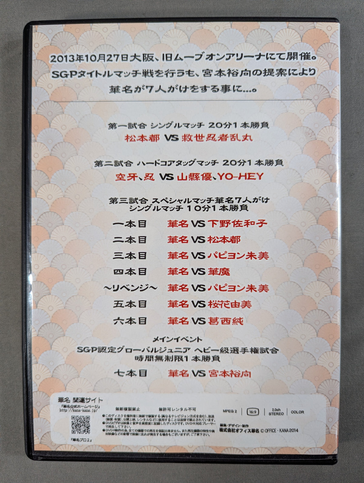 KANA (Asuka) Event ~SGP Title Match~