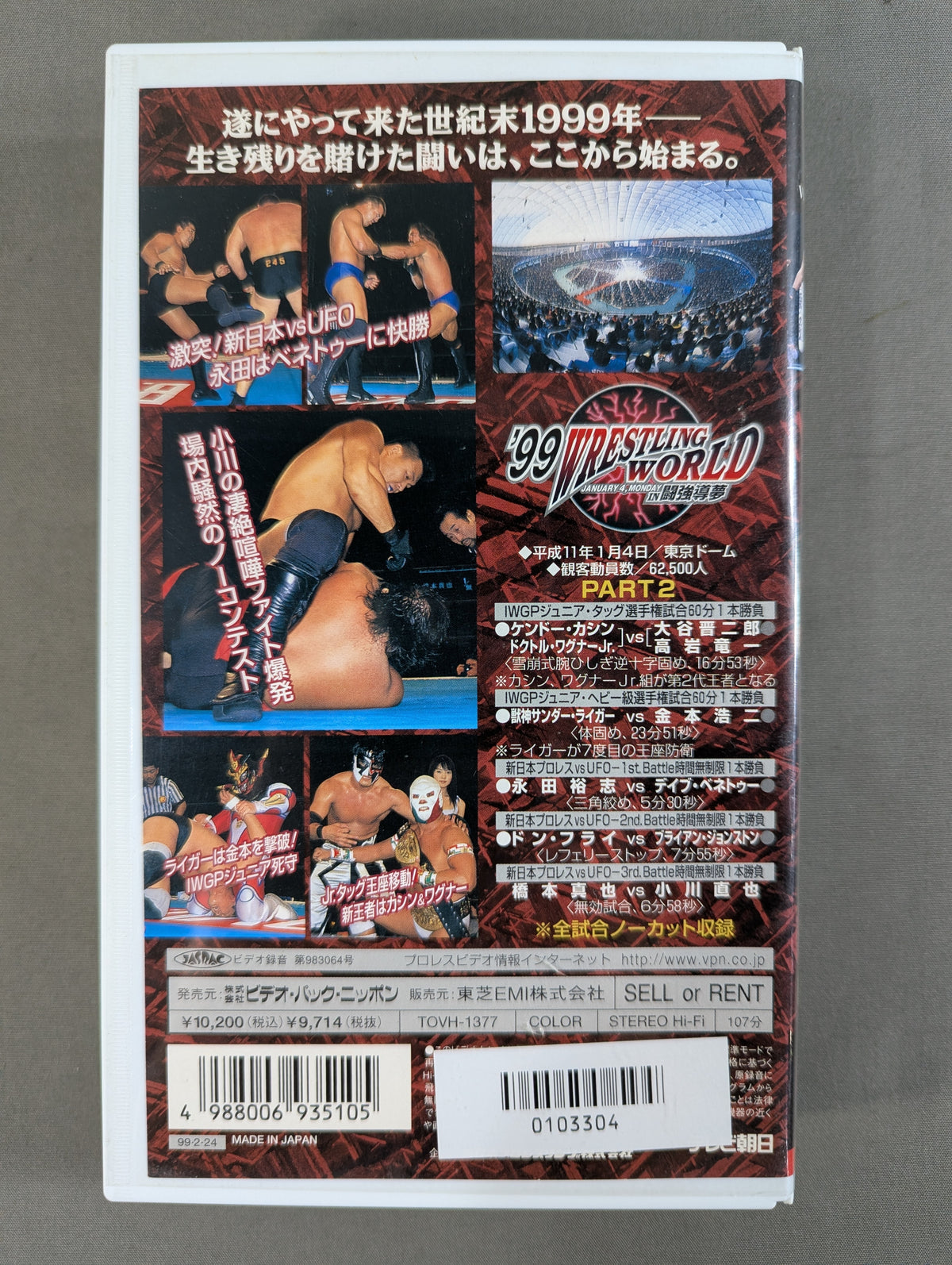 ★1.4 Jihen Uncut Recording ★ '99 Wrestling WORLD IN Toukou Domu PART 2