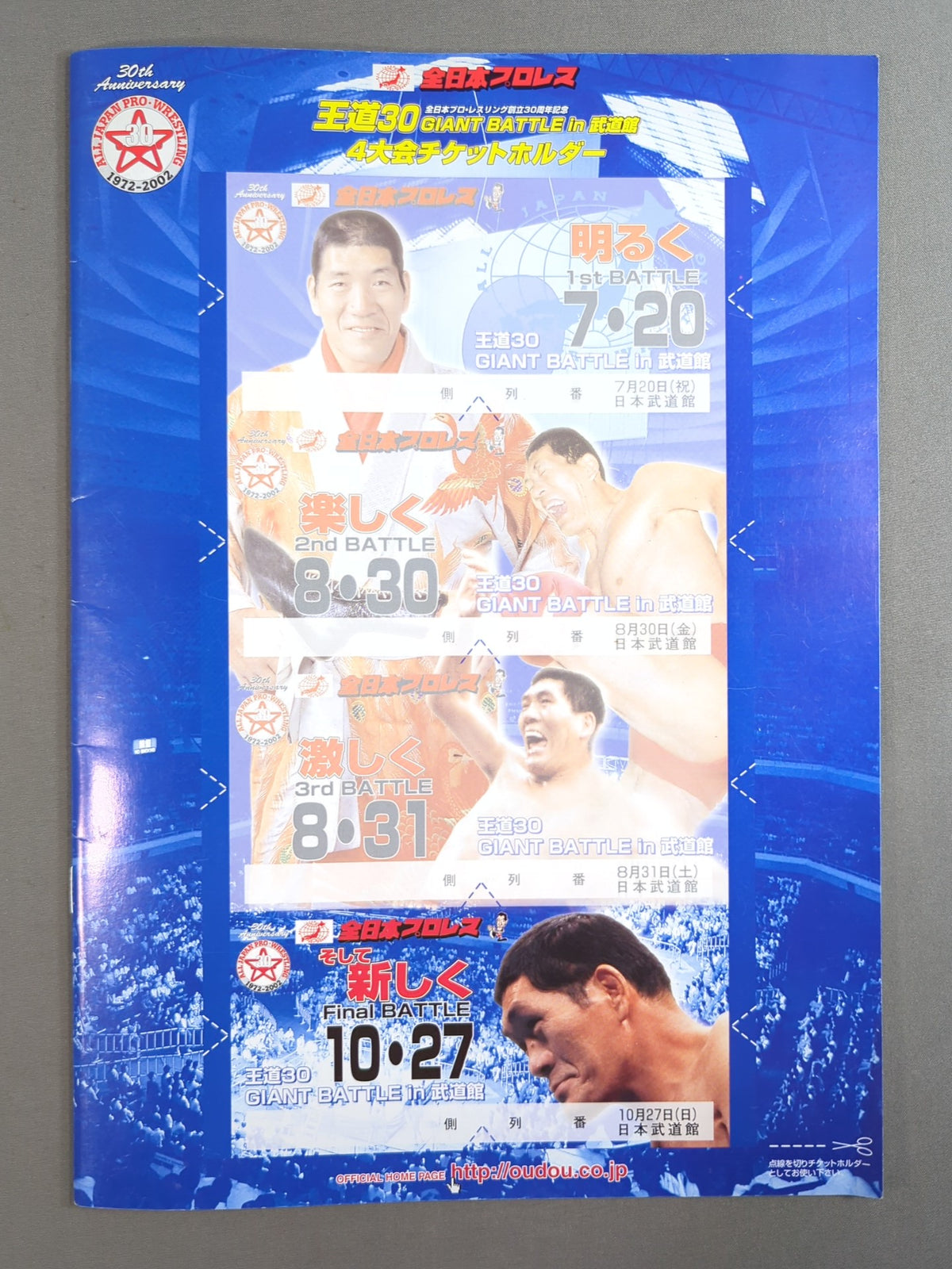 ★ Tenryu vs Muta Triple Crown Match ★ 2002 Ōdo 30 Giant Battle at Budokan Final