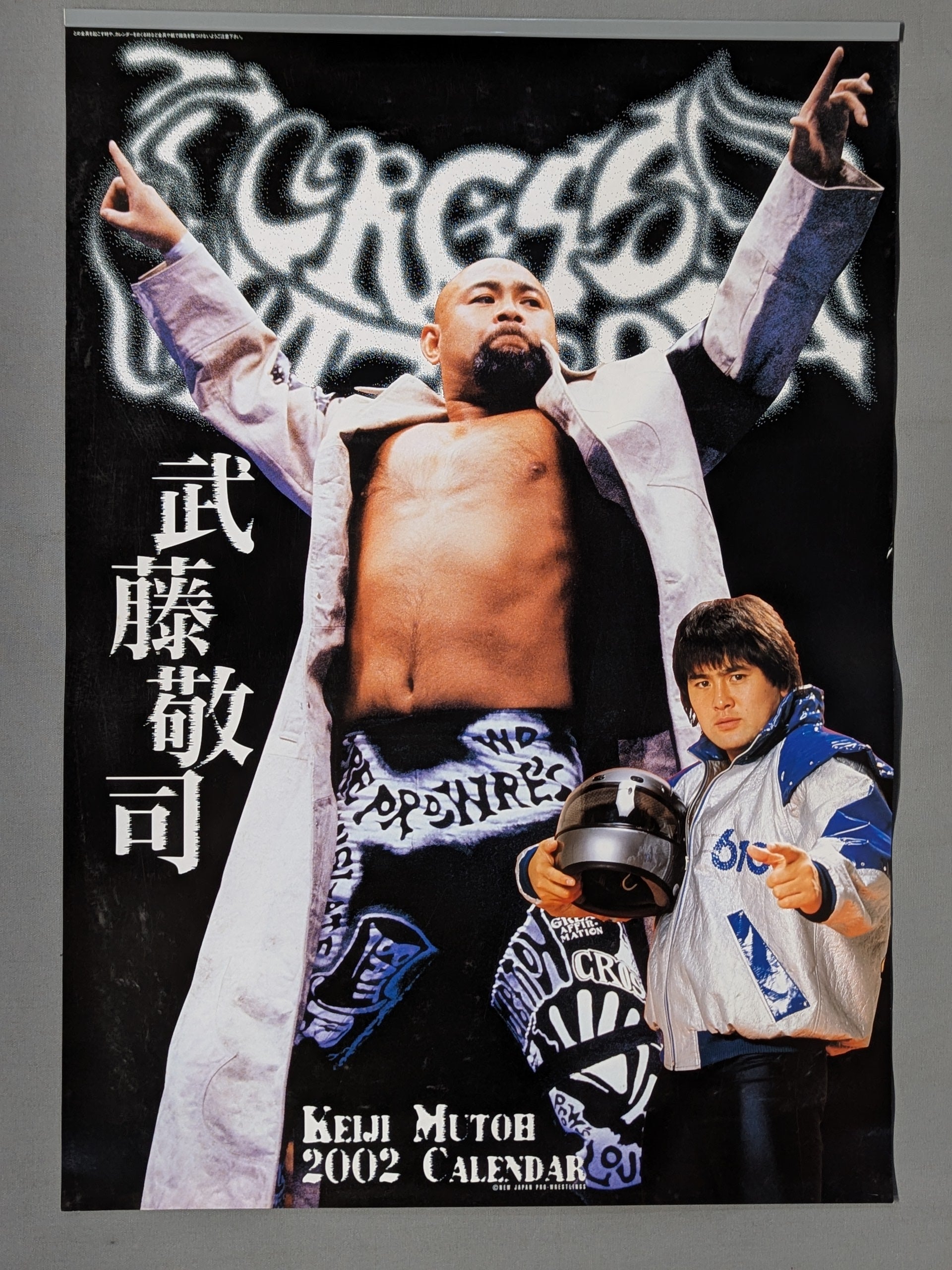 武藤敬司 2002年カレンダー – 闘道館
