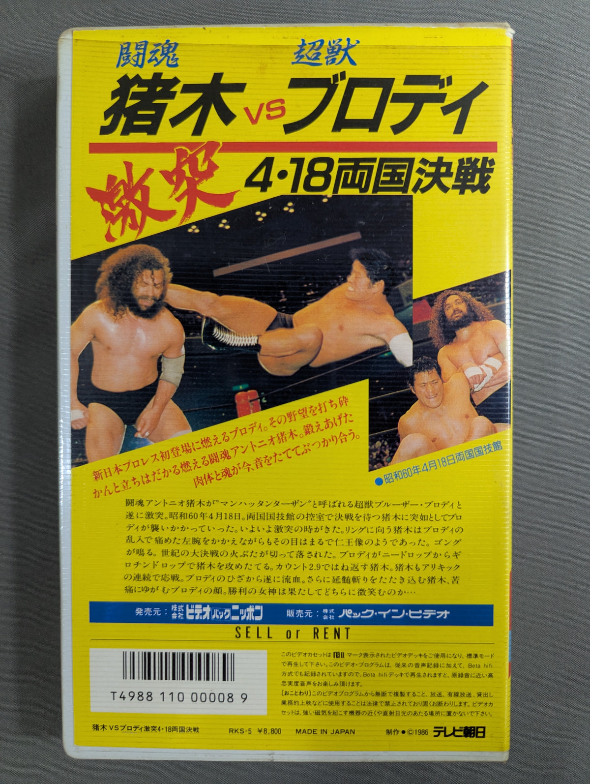 Inoki vs Brody ★ Clash 4/18 Ryogoku Showdown ★