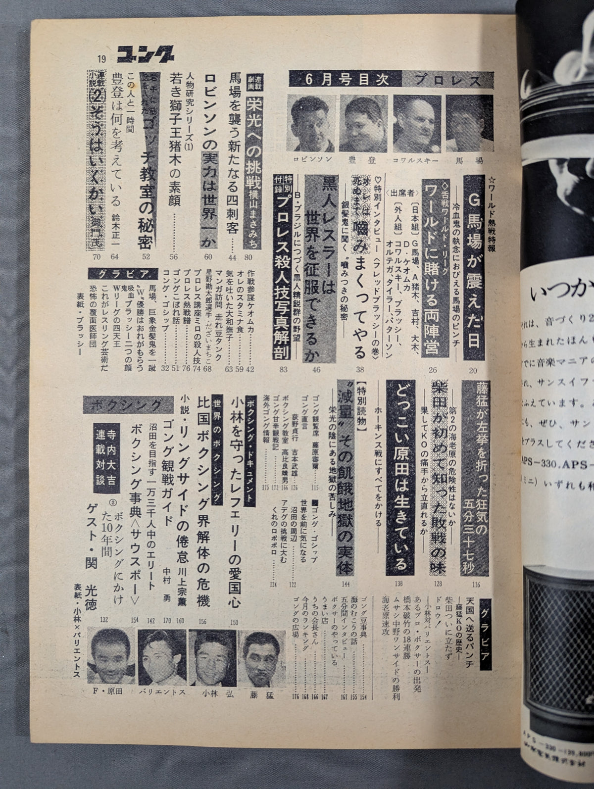月刊ゴング Vol.1 No.2