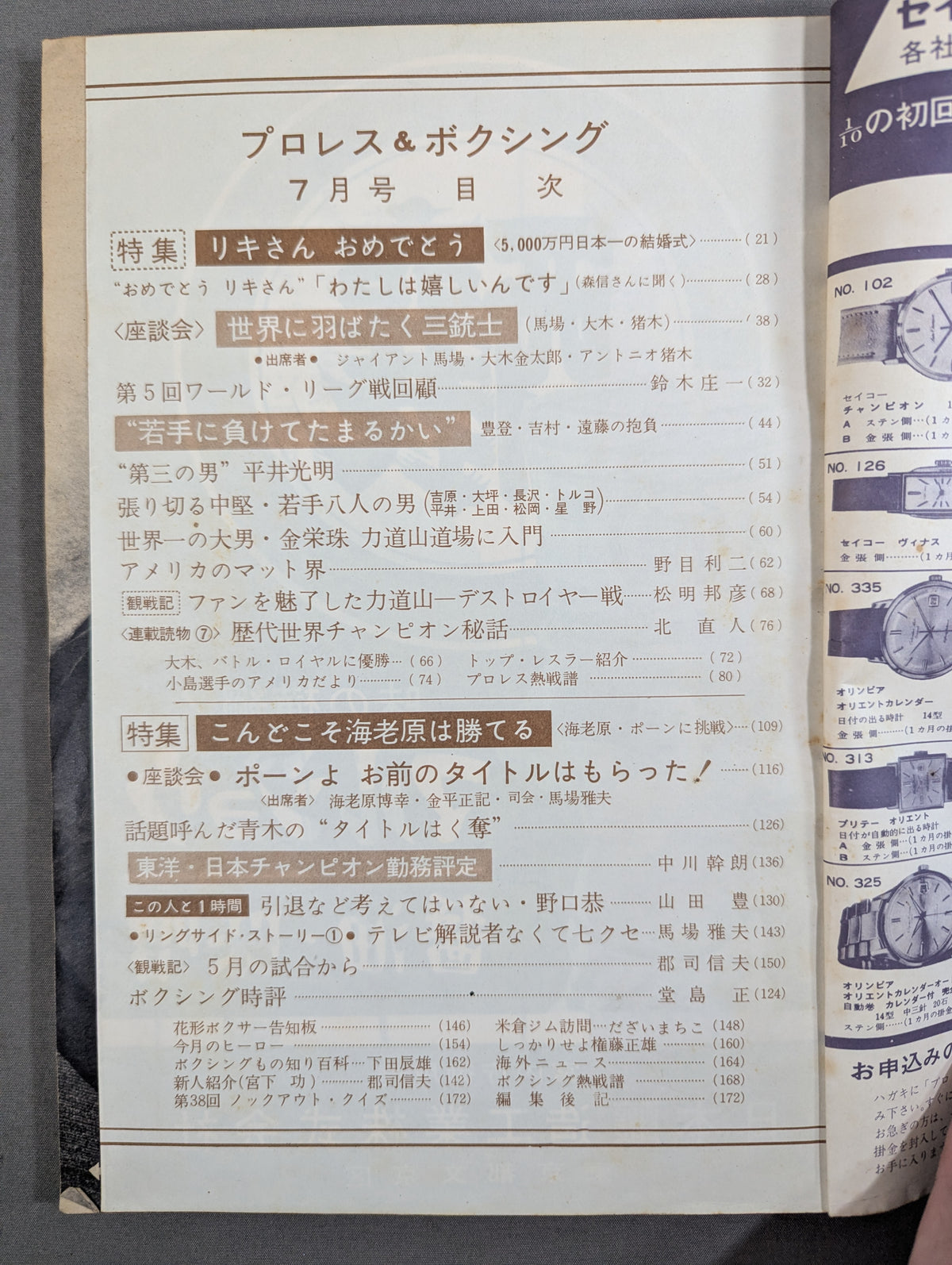 プロレス&ボクシング 1963年7月号