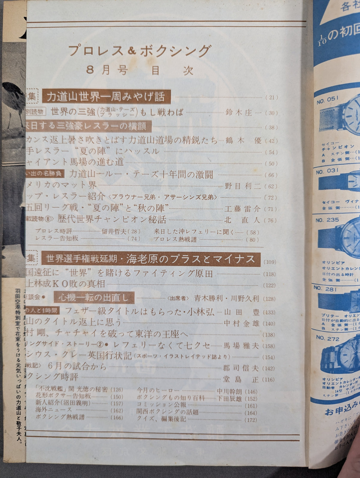 プロレス&ボクシング 1963年8月号