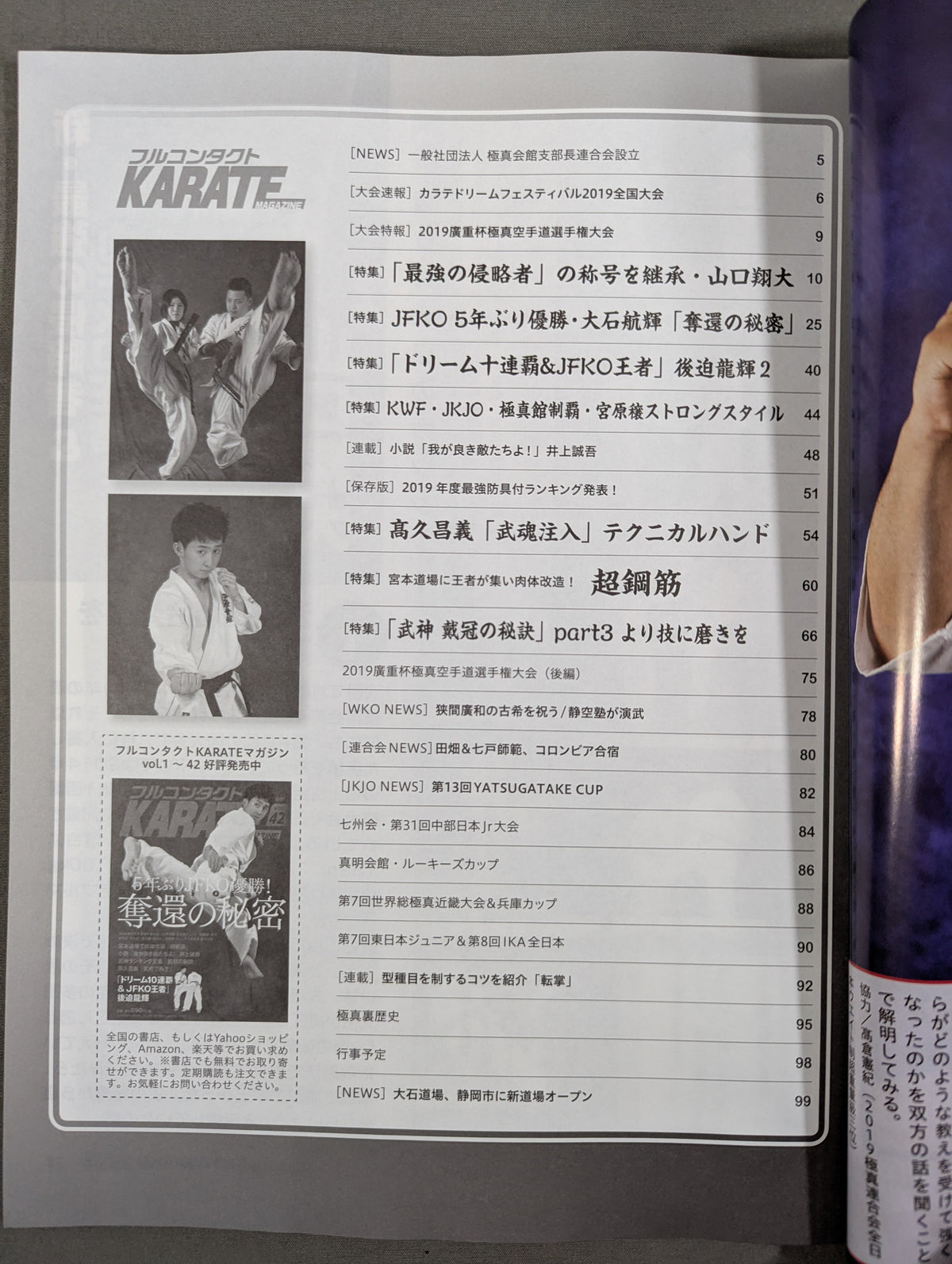 フルコンタクトKARATEマガジン Vol.43