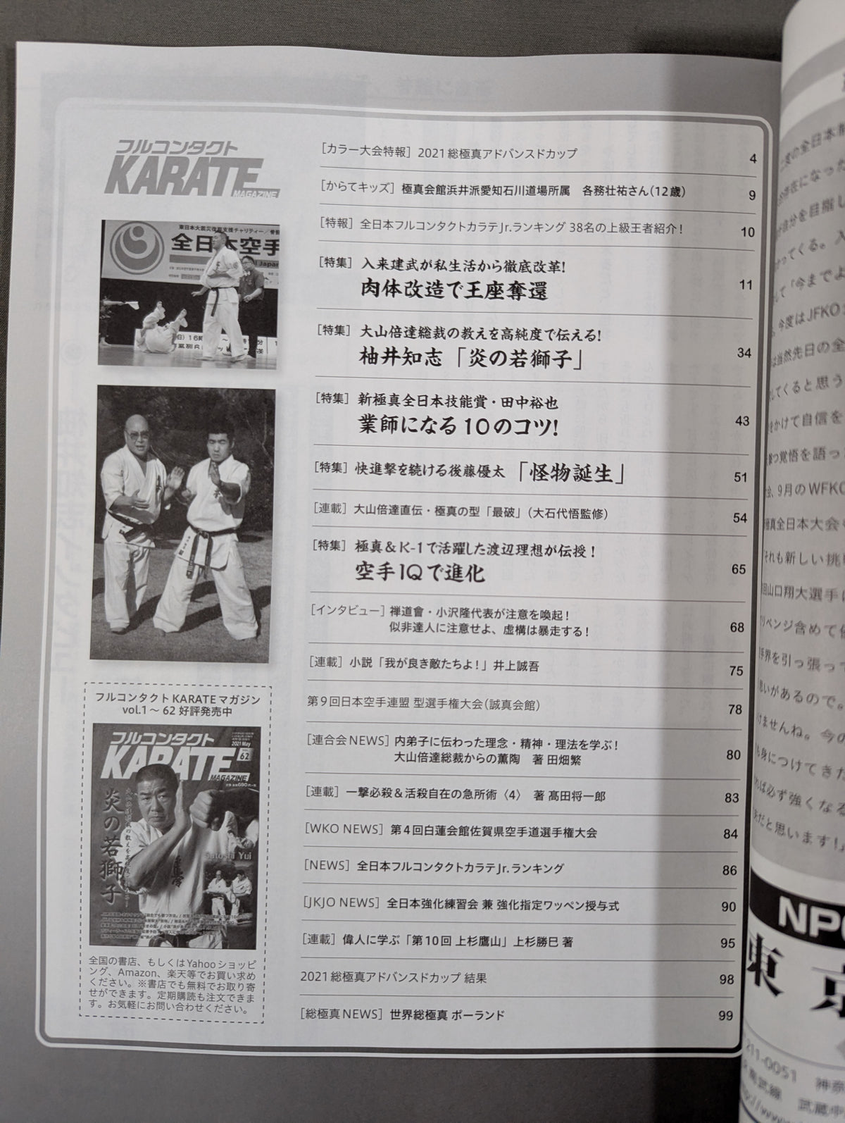 フルコンタクトKARATEマガジン Vol.63