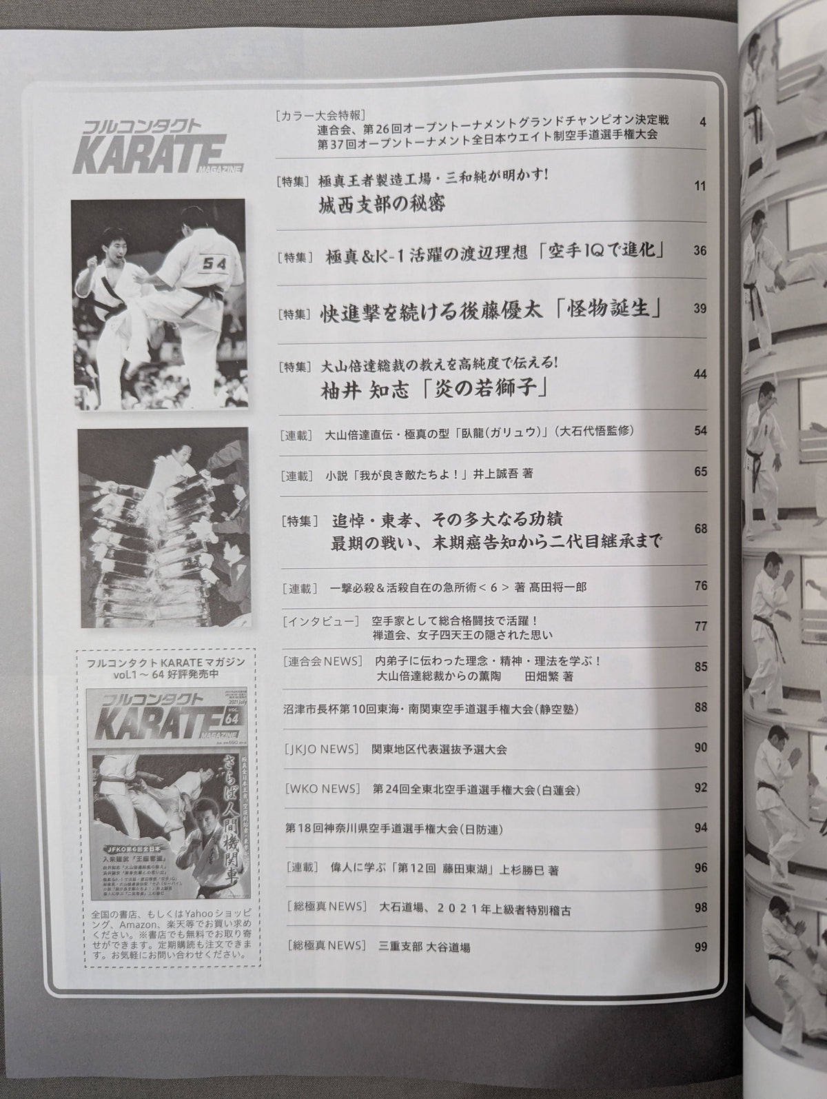 フルコンタクトKARATEマガジン Vol.65