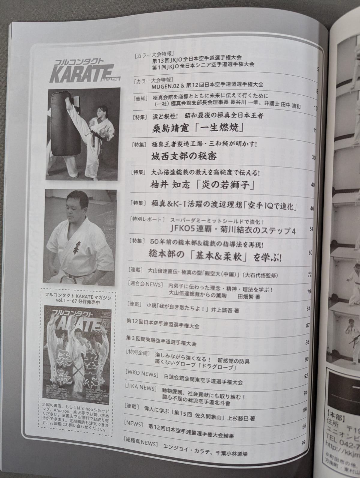 フルコンタクトKARATEマガジン Vol.68