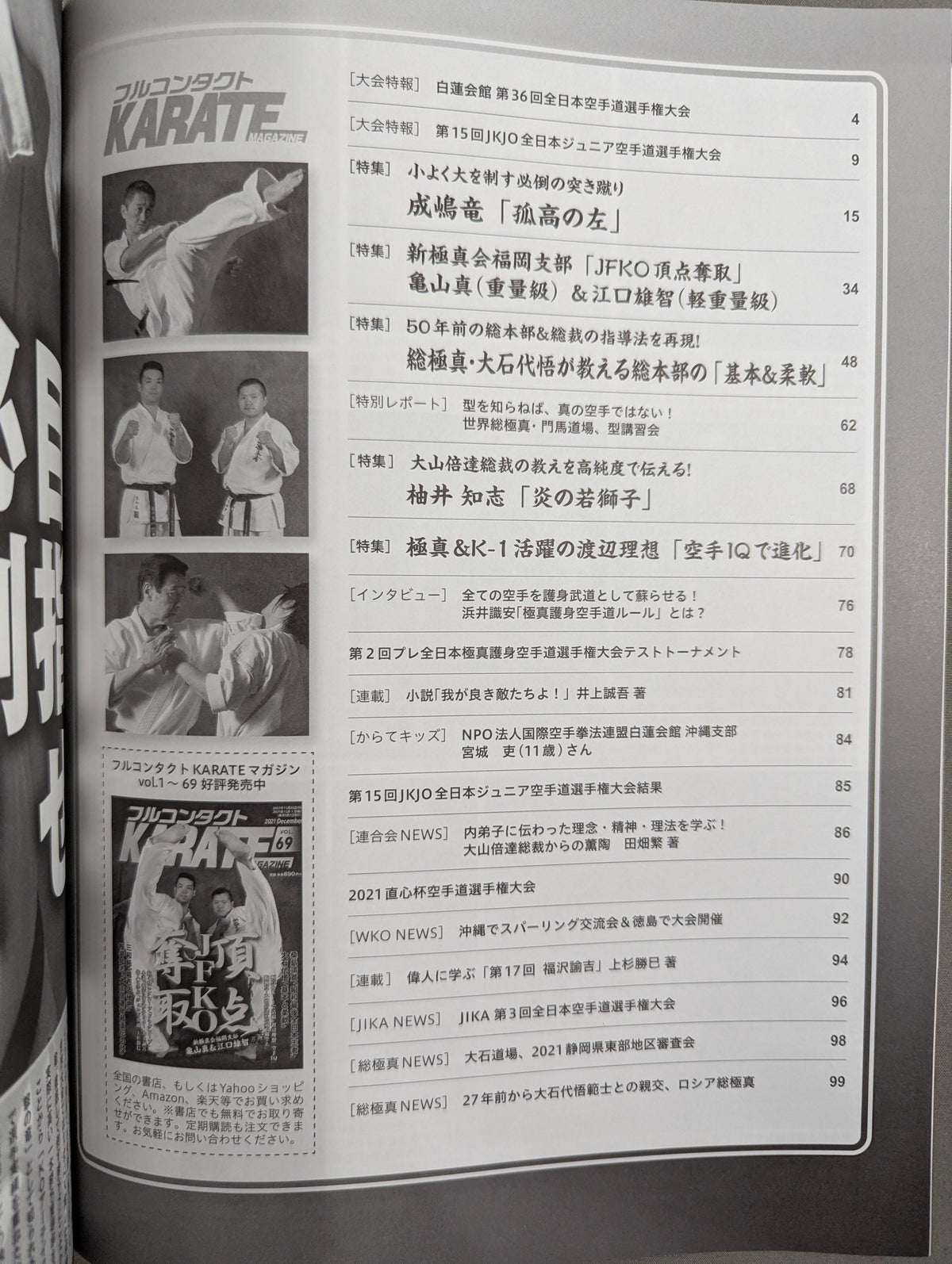 フルコンタクトKARATEマガジン Vol.70