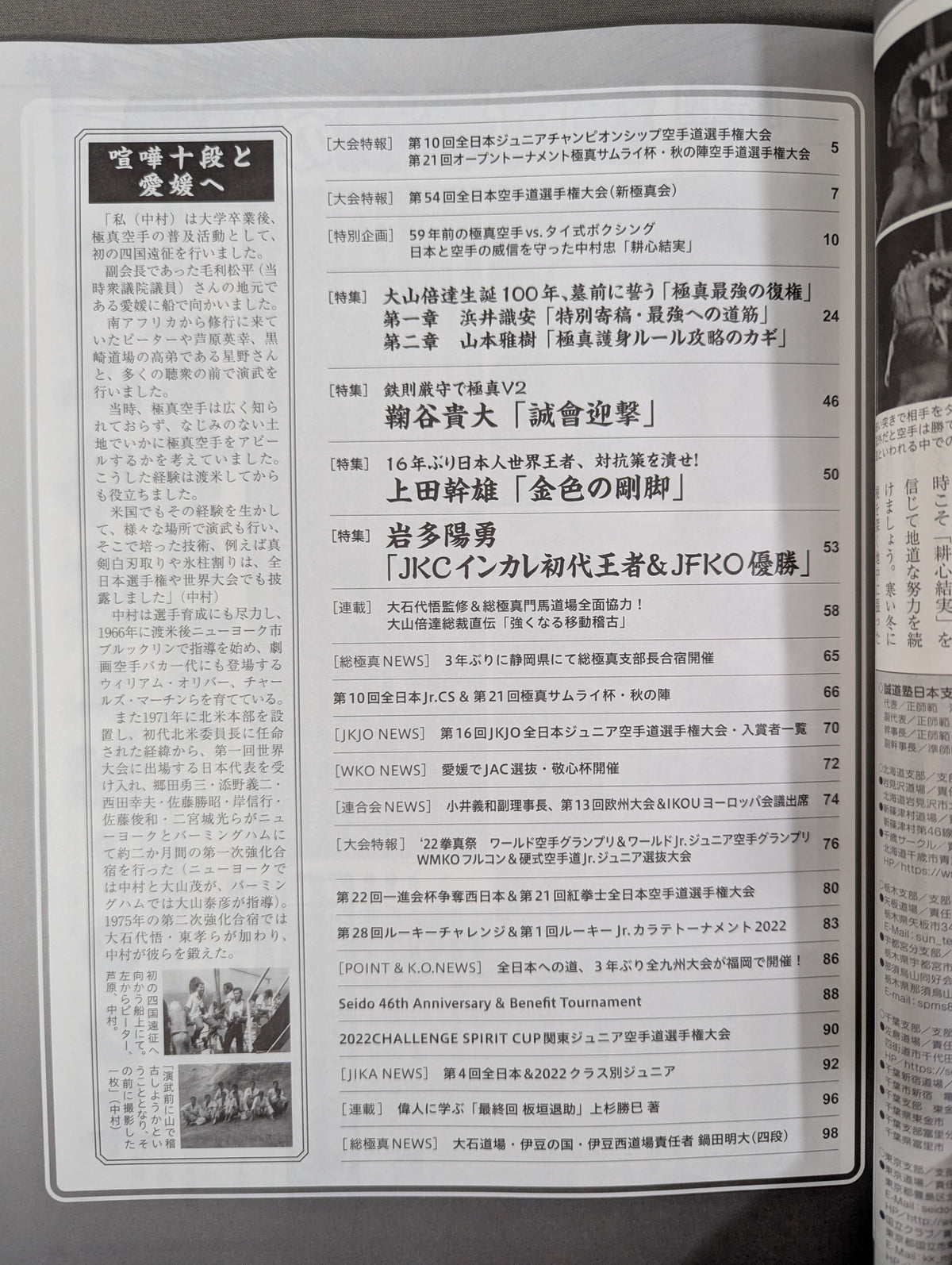 フルコンタクトKARATEマガジン Vol.83