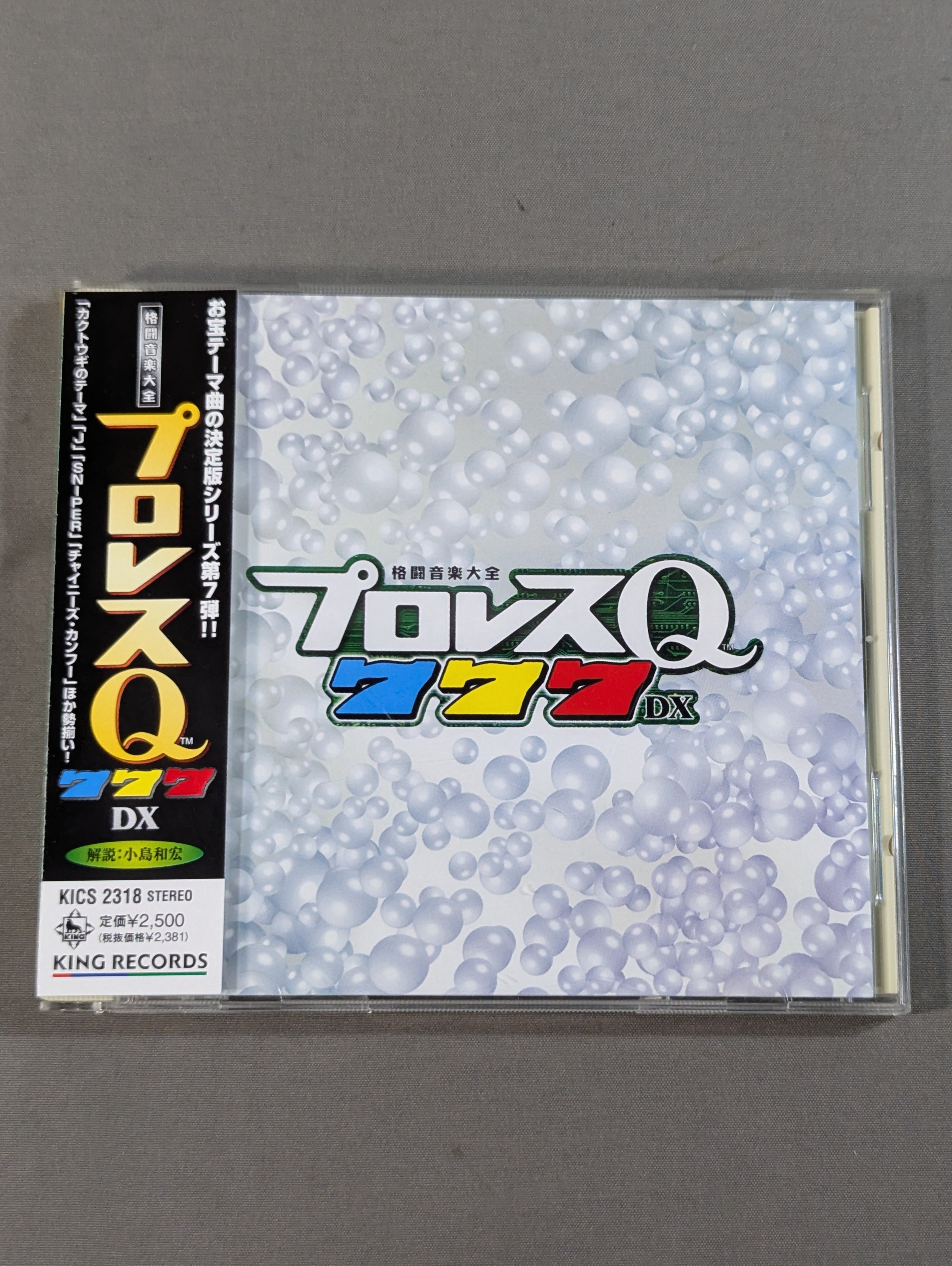 格闘音楽大全 プロレスQ 777DX プロレスQ 777DX 格闘音楽大全 – 闘道館