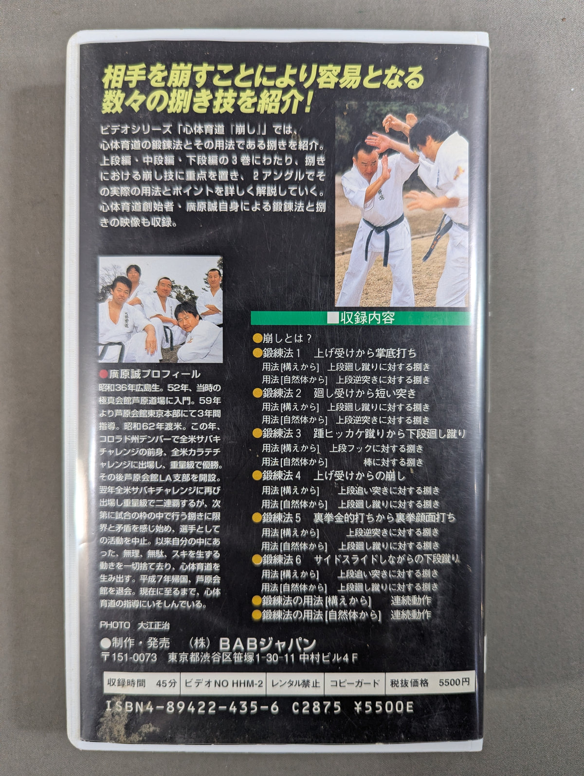 心体育道 「崩し」 上段編
