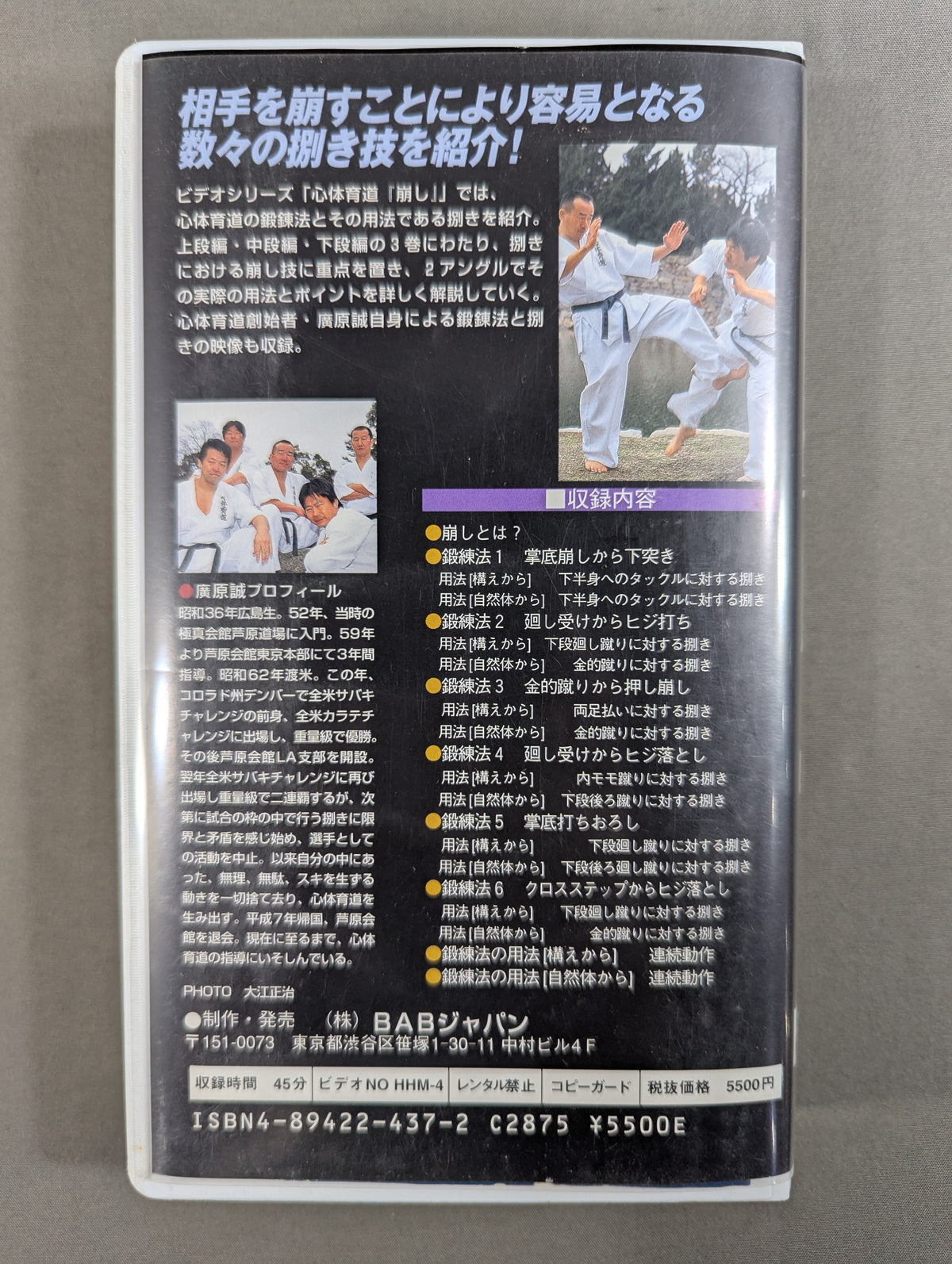 心体育道 「崩し」 下段編