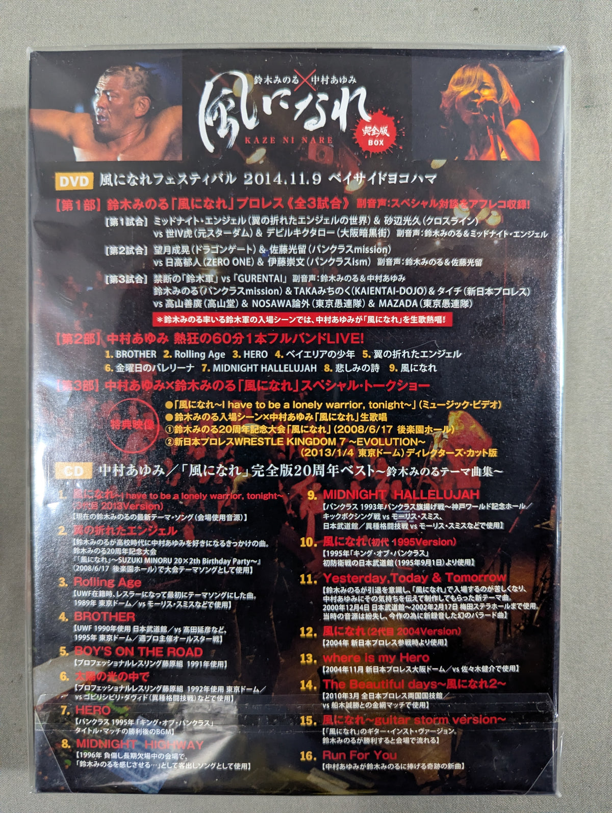 Minoru Suzuki × Ayumi Nakamura Become ★ the Wind Complete Edition BOX★
