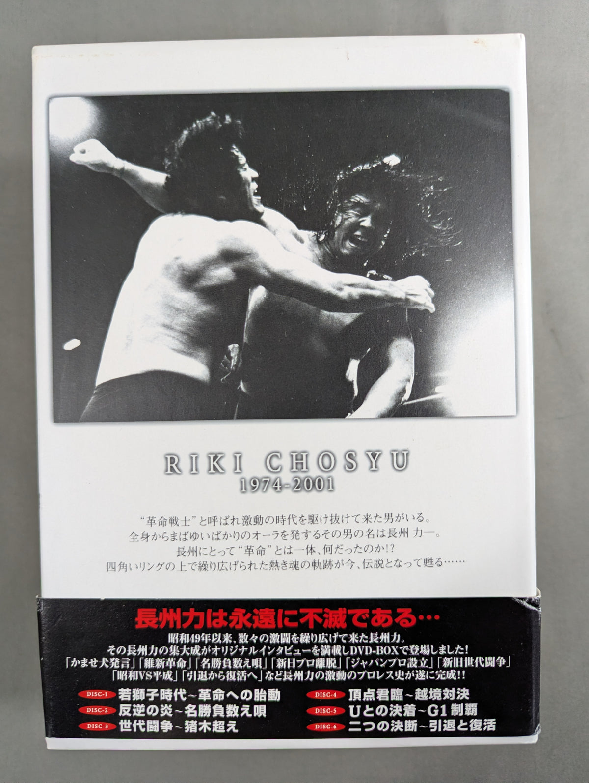 Riki Choshu Revolution Legend 1974-2001 ~Record of a Hot Soul~