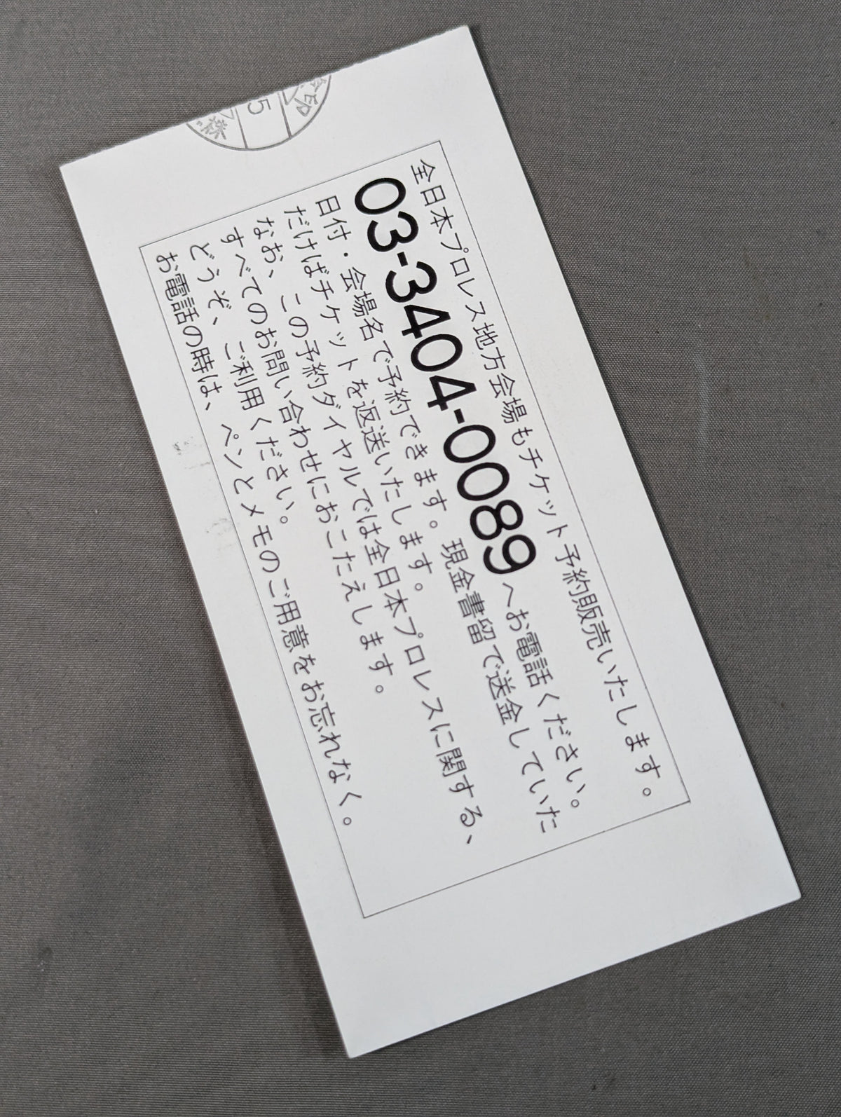 92世界最強タッグ決定リーグ【優勝戦】