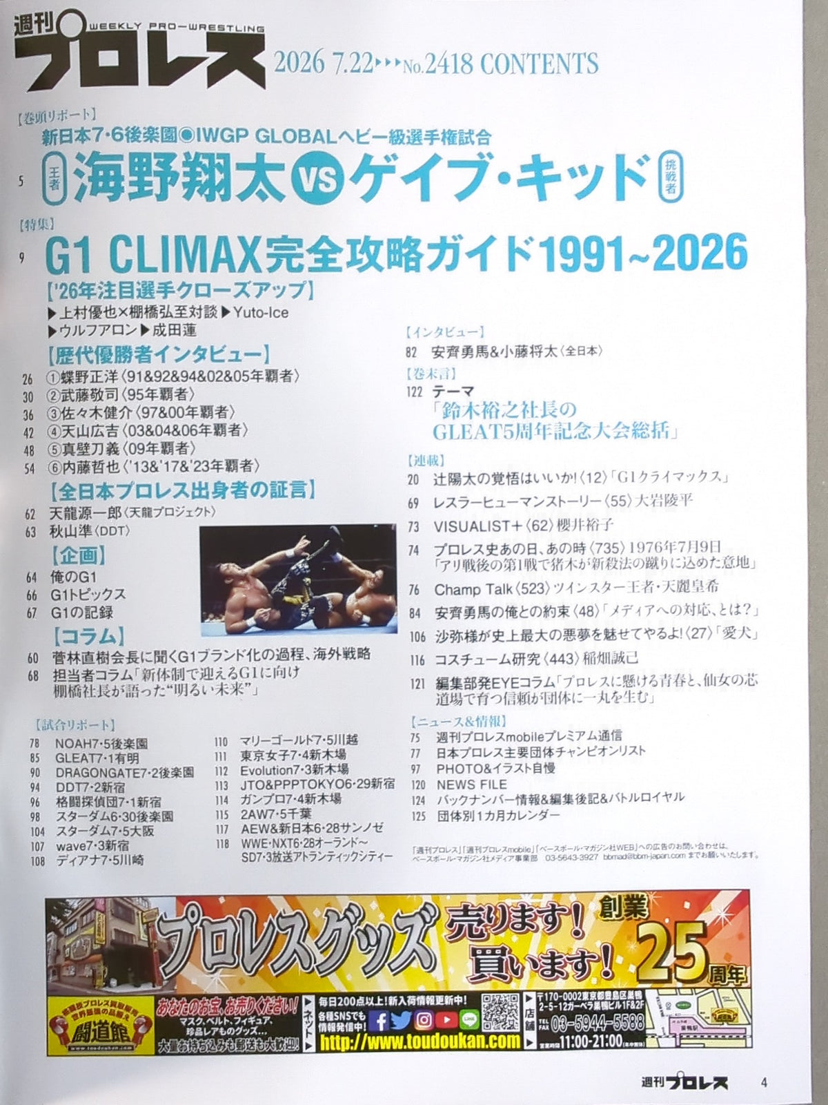 Weekly Pro Wrestling 2418