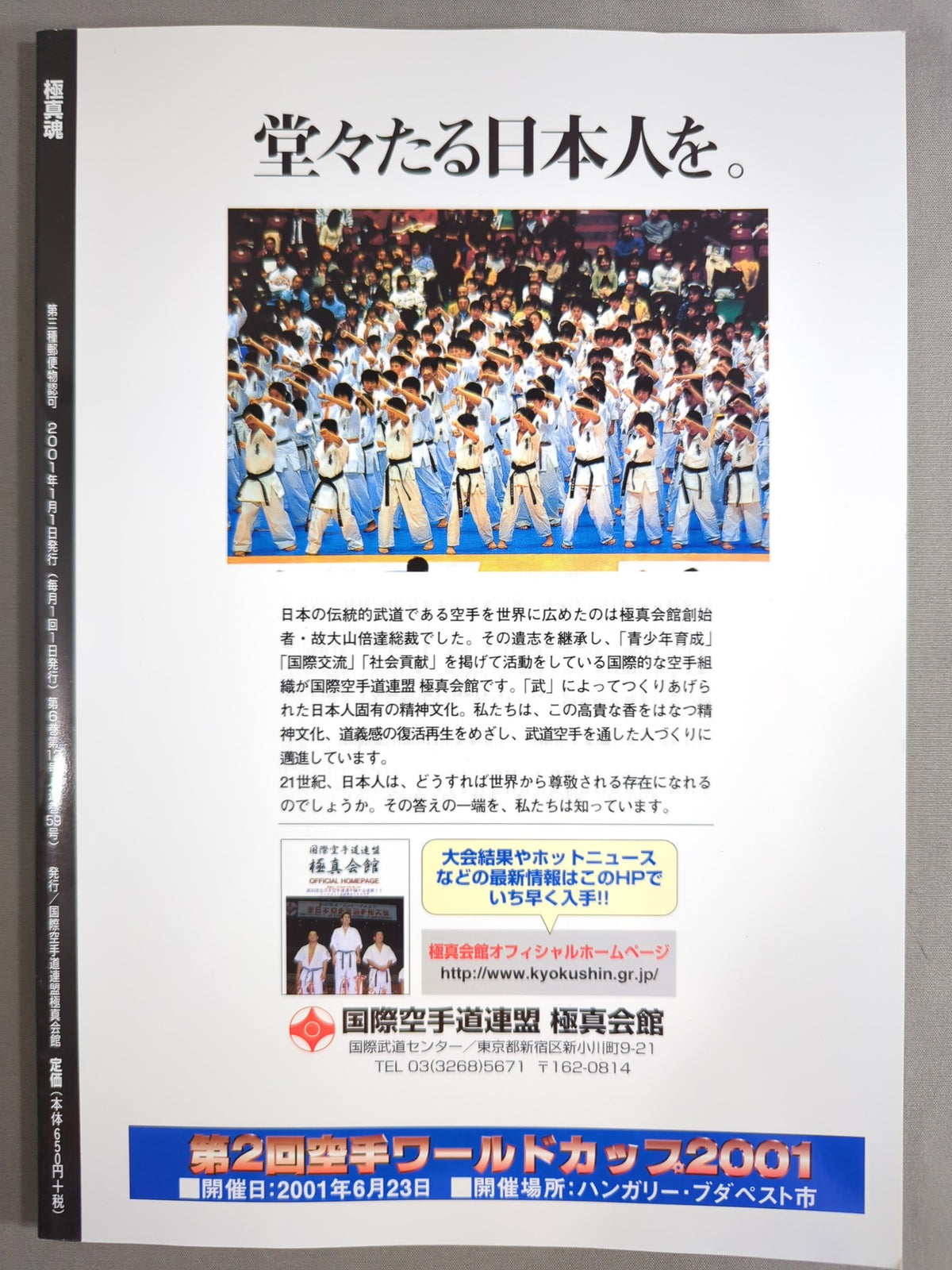 極真魂 2000年1月号