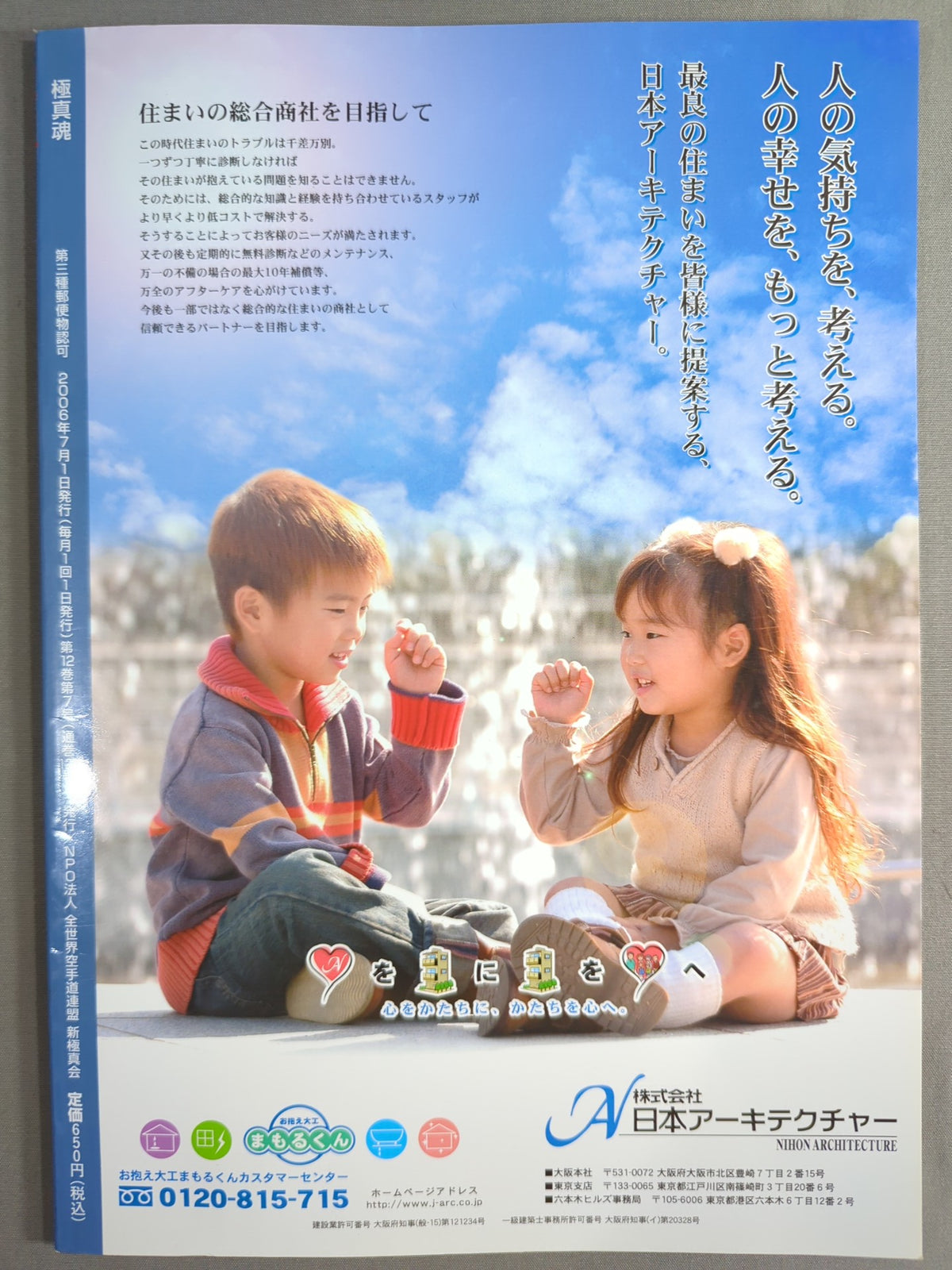極真魂 2006年7月号