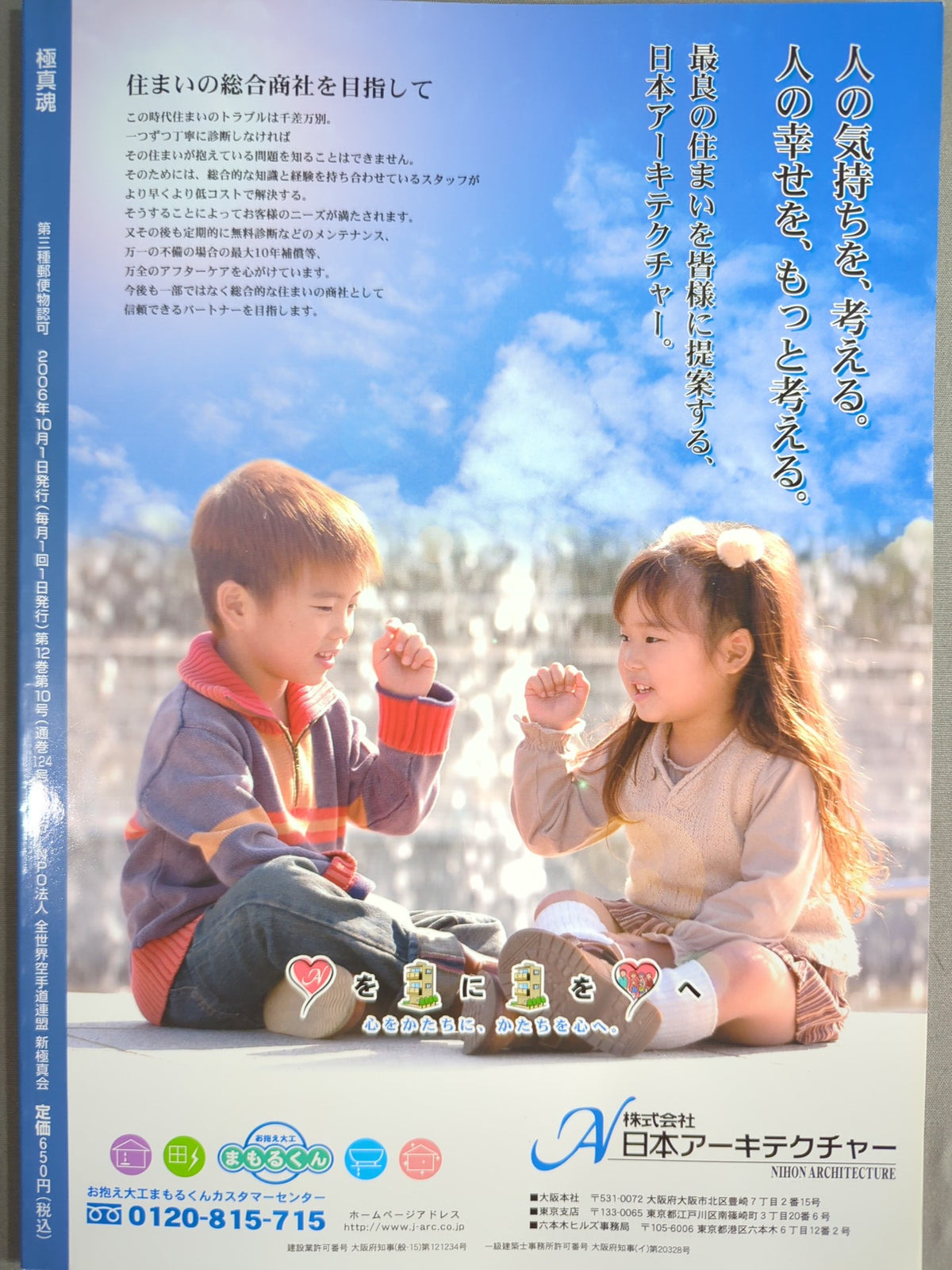 極真魂 2006年10月号