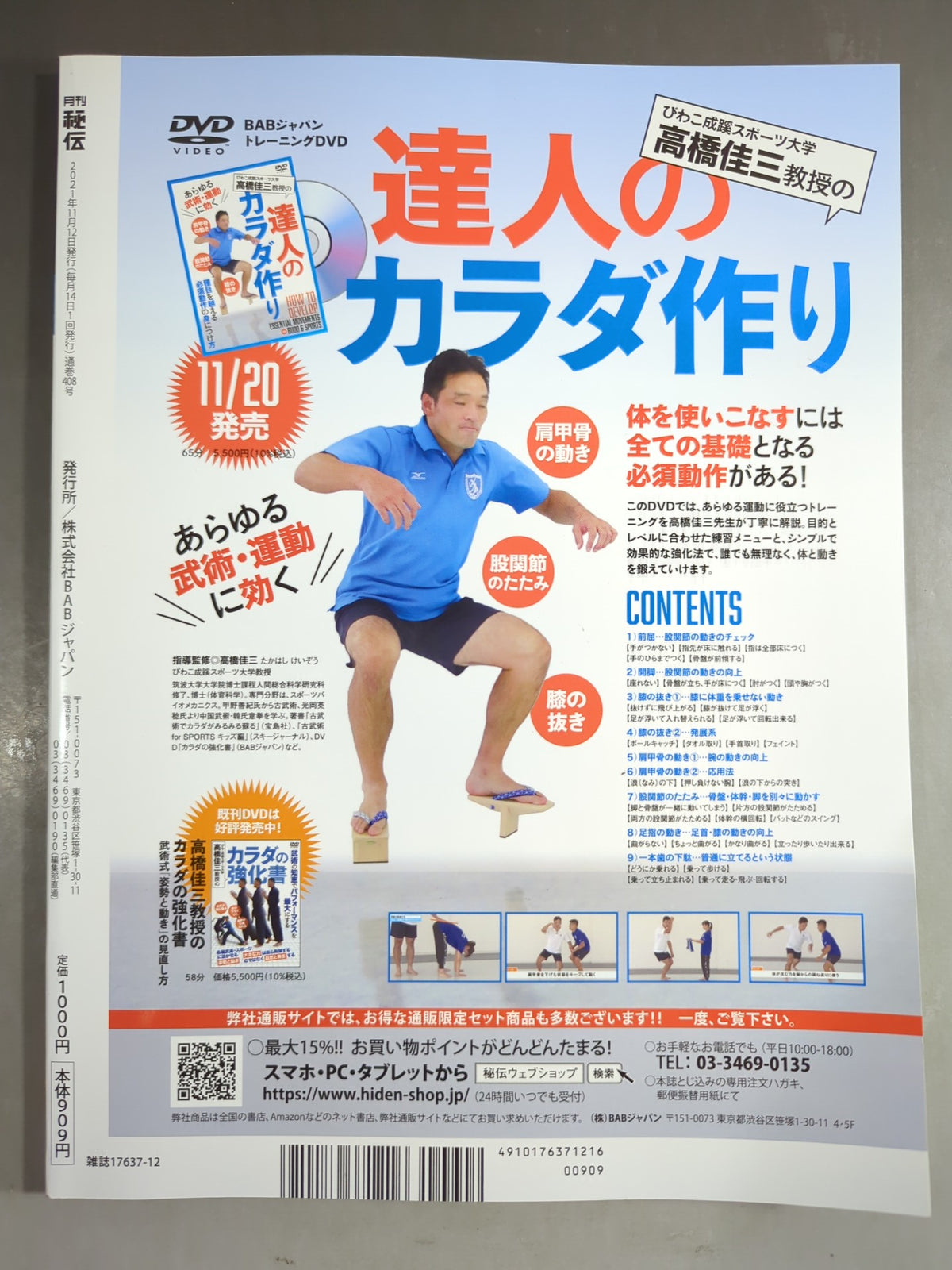 月刊秘伝408