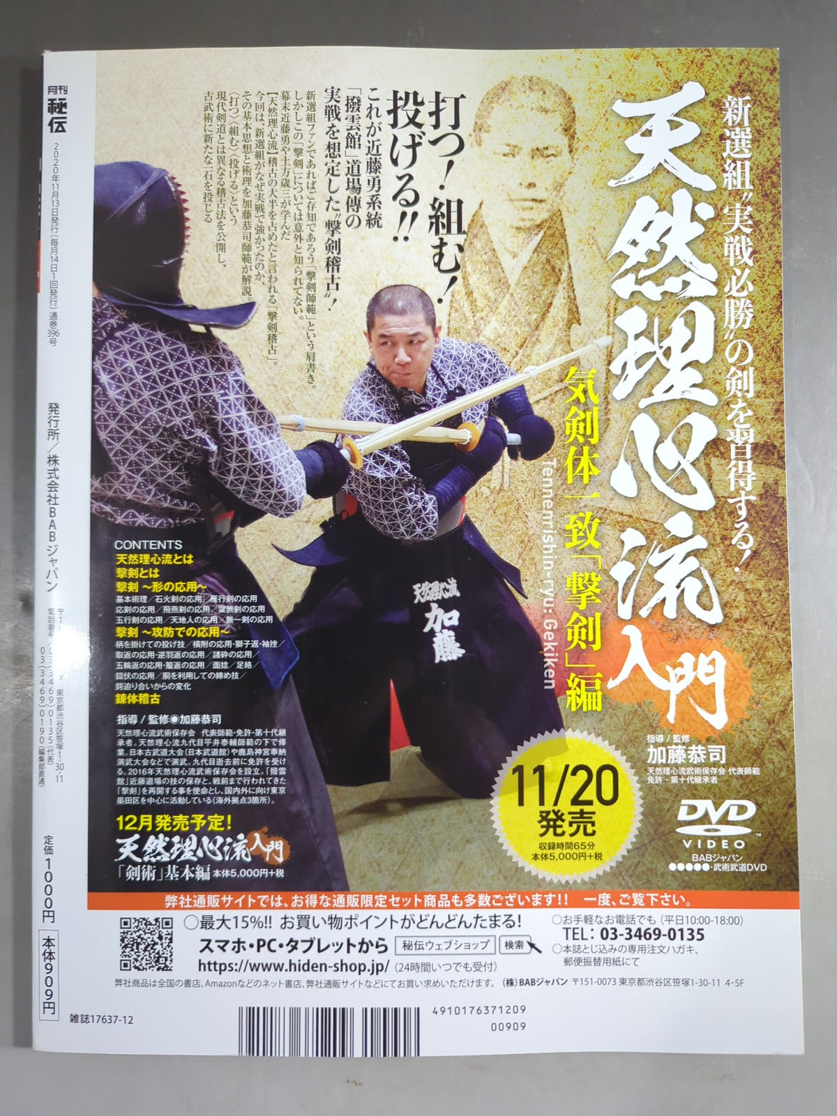 月刊秘伝396
