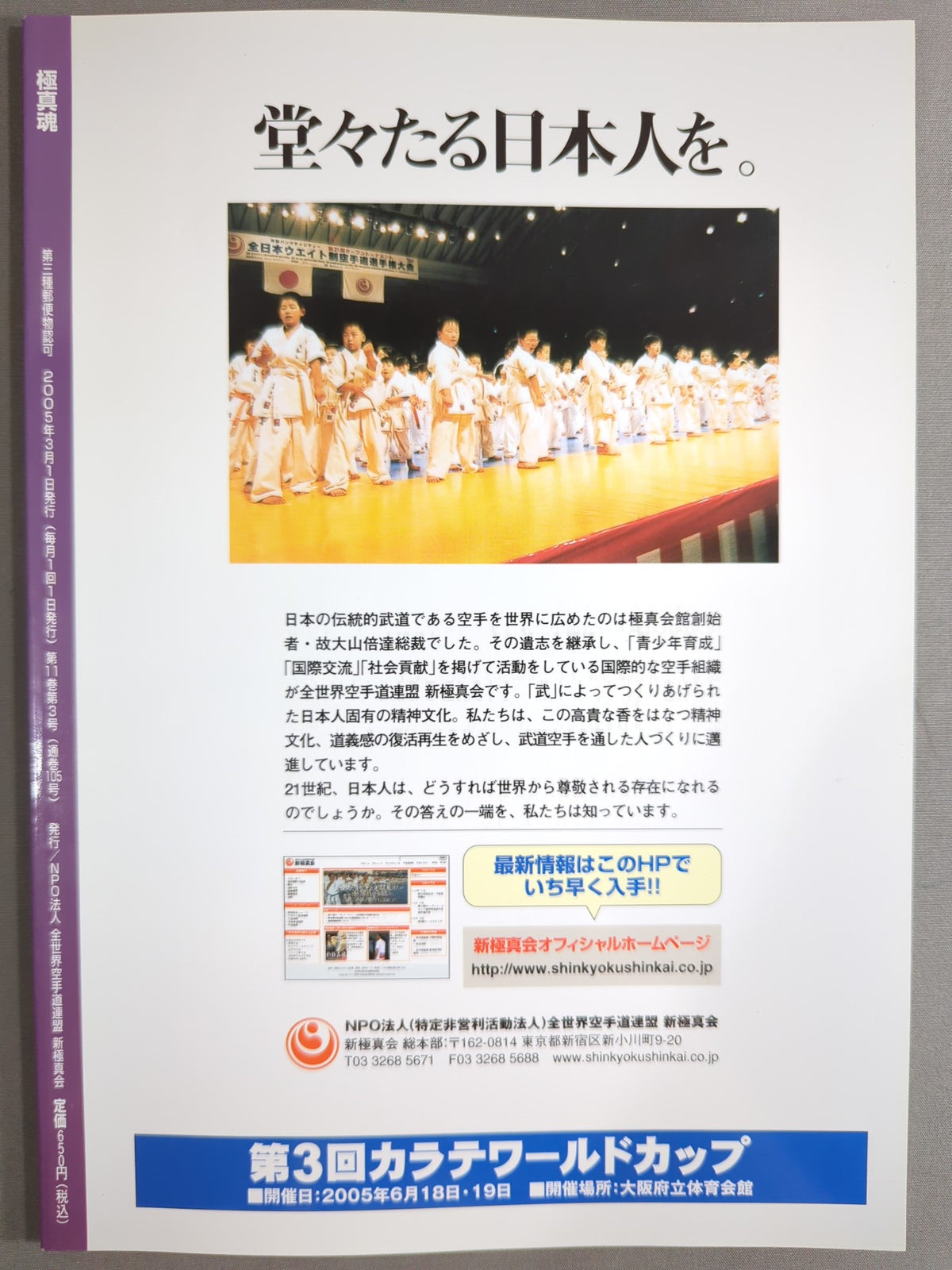 極真魂 2005年3月号