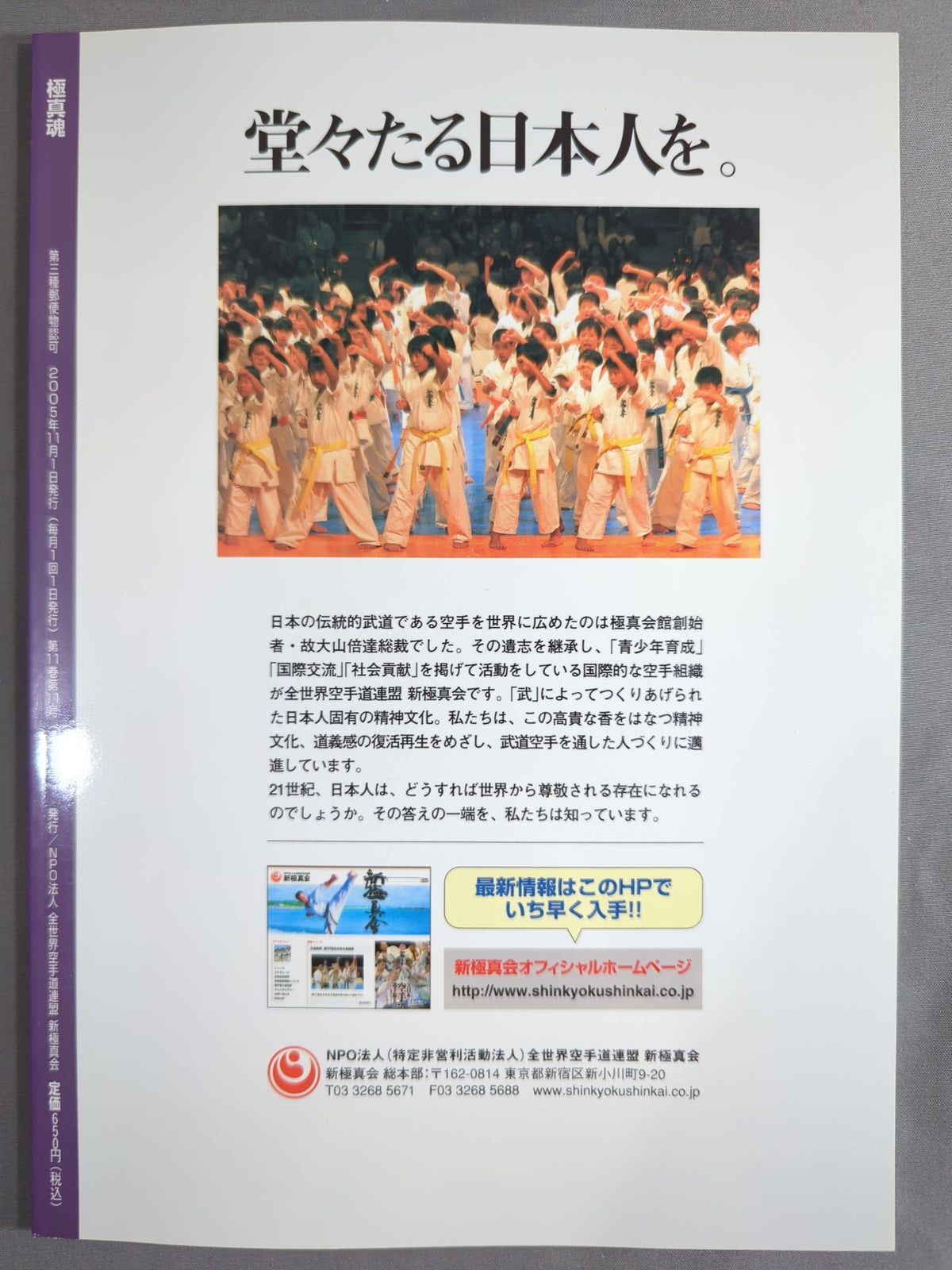 Kyokushin Tamashi November 2005 issue