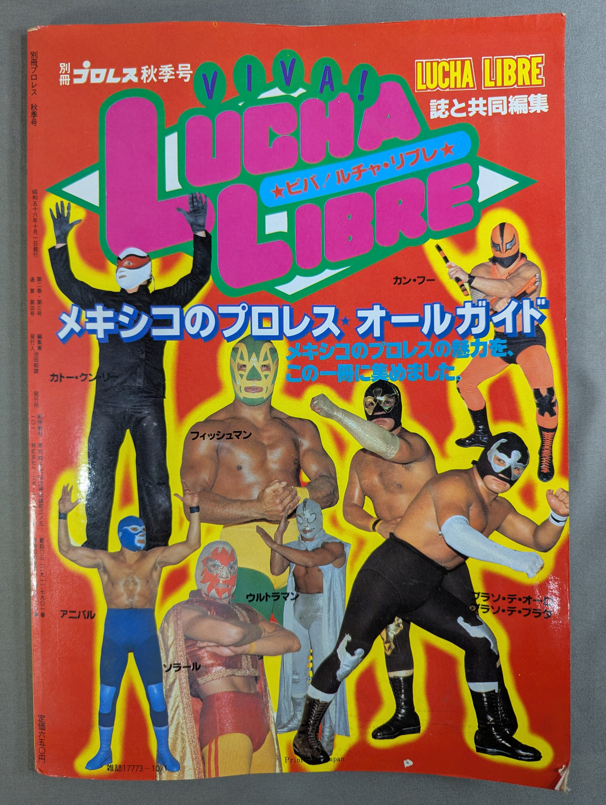Weekly Pro Wrestling Extra Issue 4: "VIVA!" LUCHA LIBRE Viva! Lucha LIBRE"