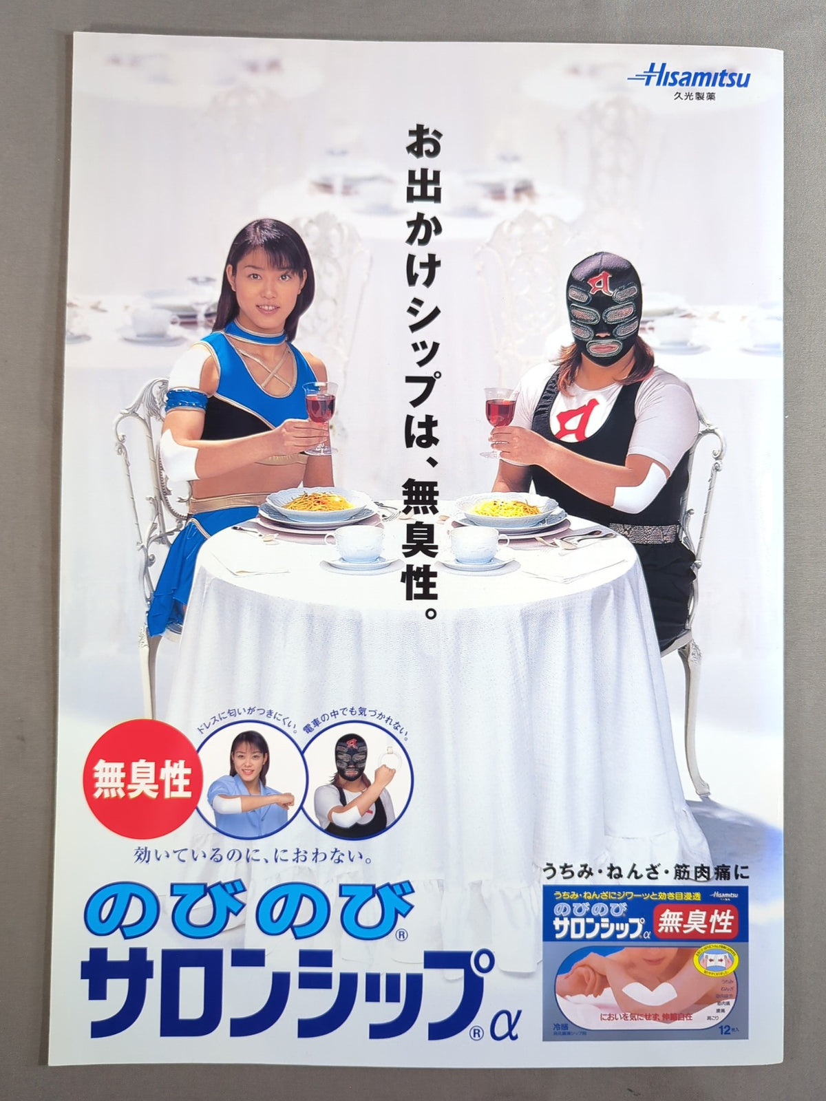 全日本女子プロレス / 代々木繚乱’99