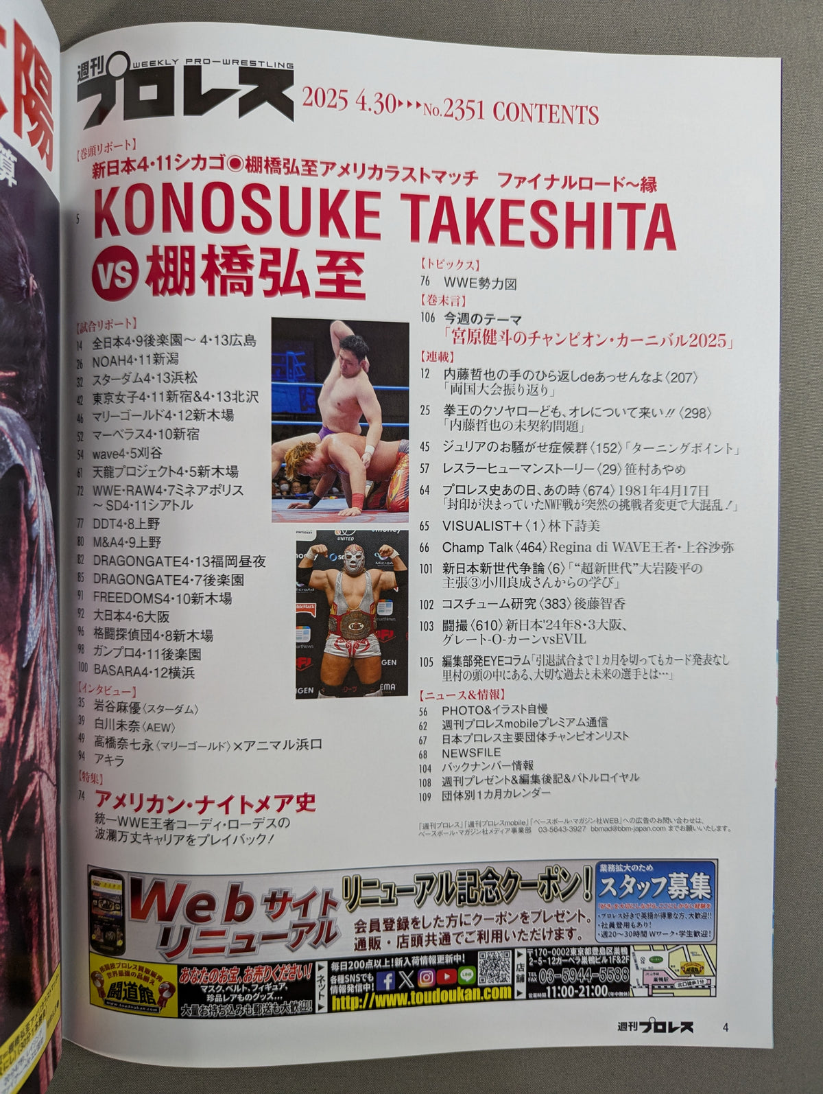 週刊プロレス2351