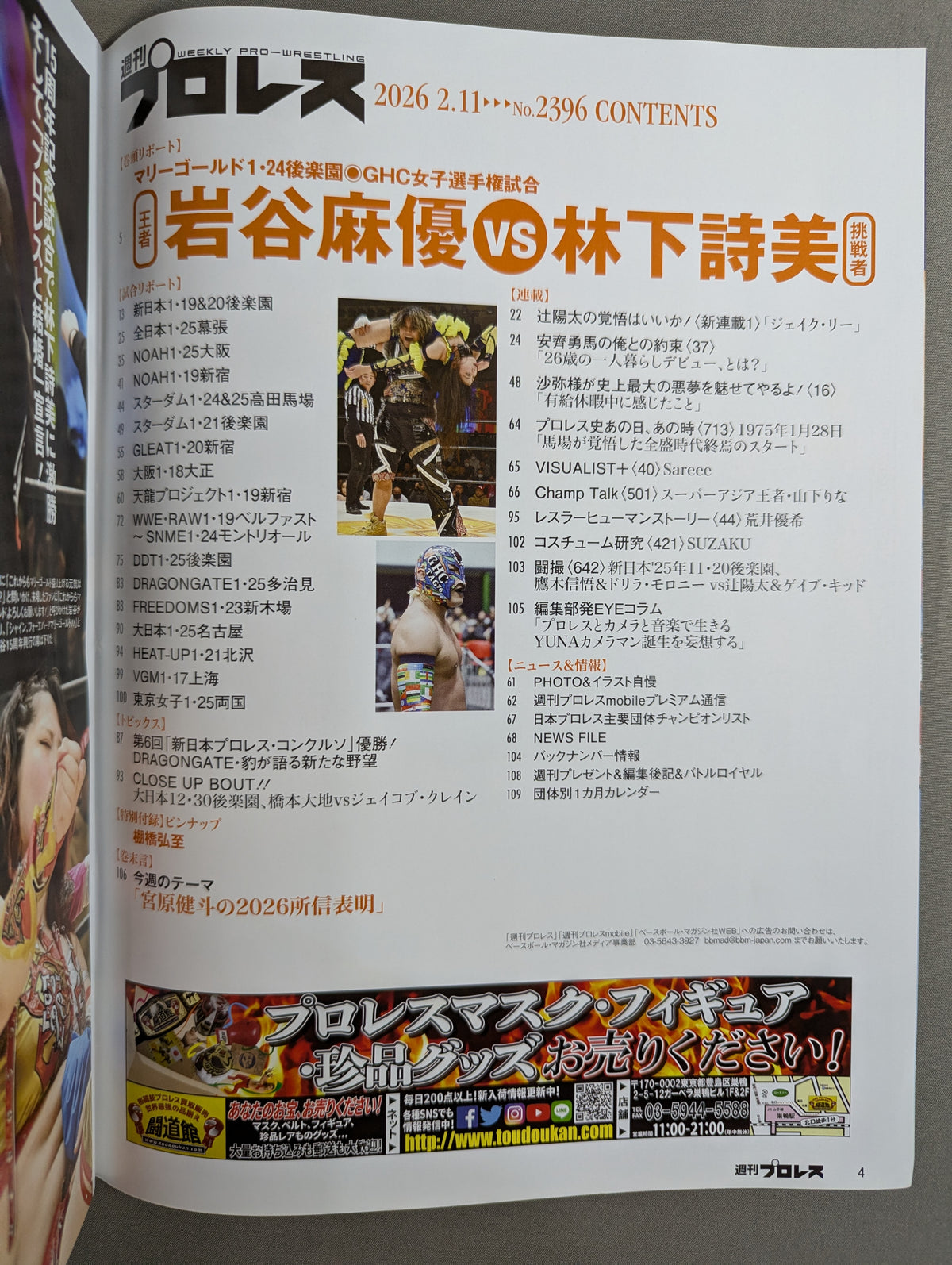 週刊プロレス2396