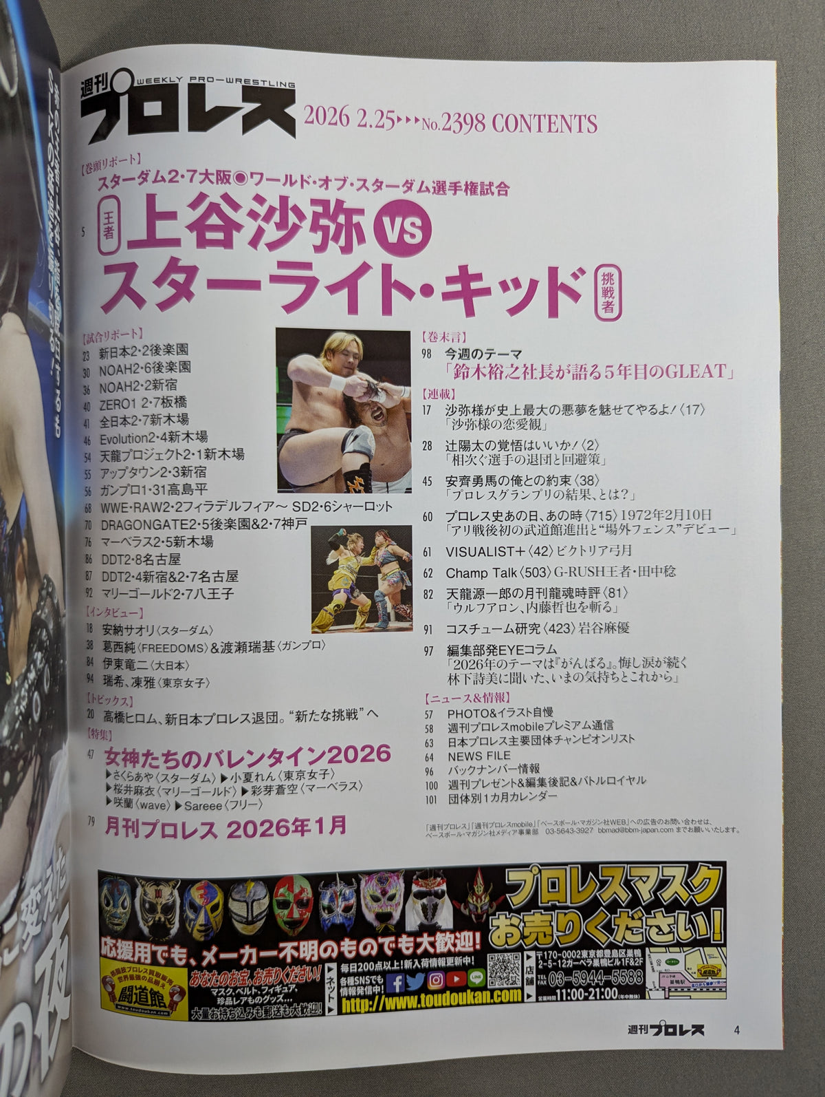 週刊プロレス2398