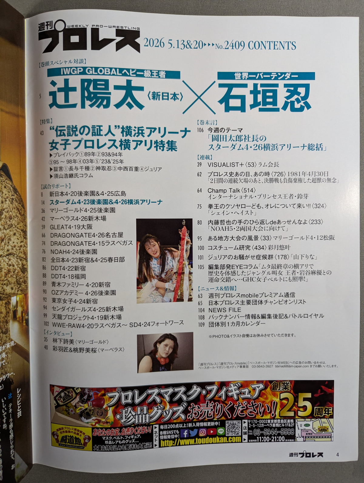 週刊プロレス2409
