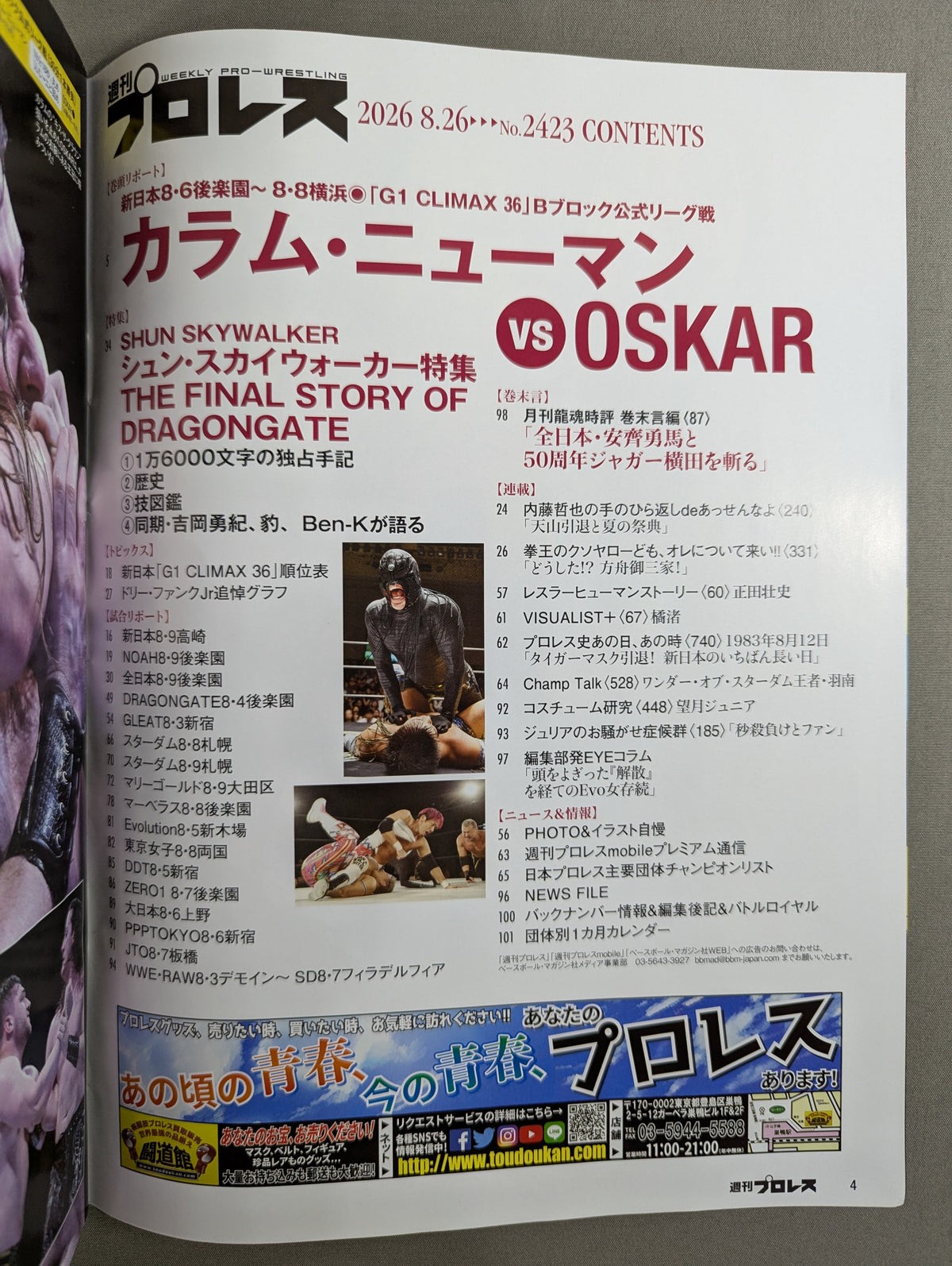 週刊プロレス2423