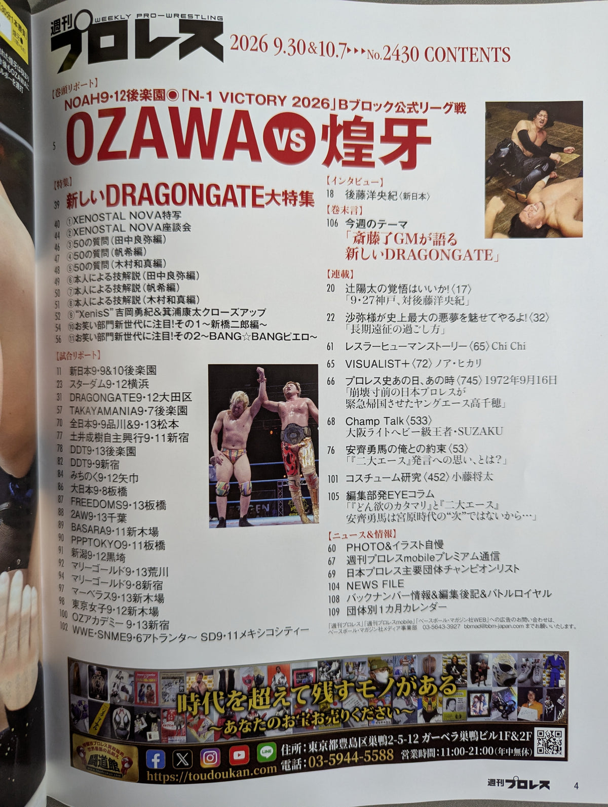 週刊プロレス2430