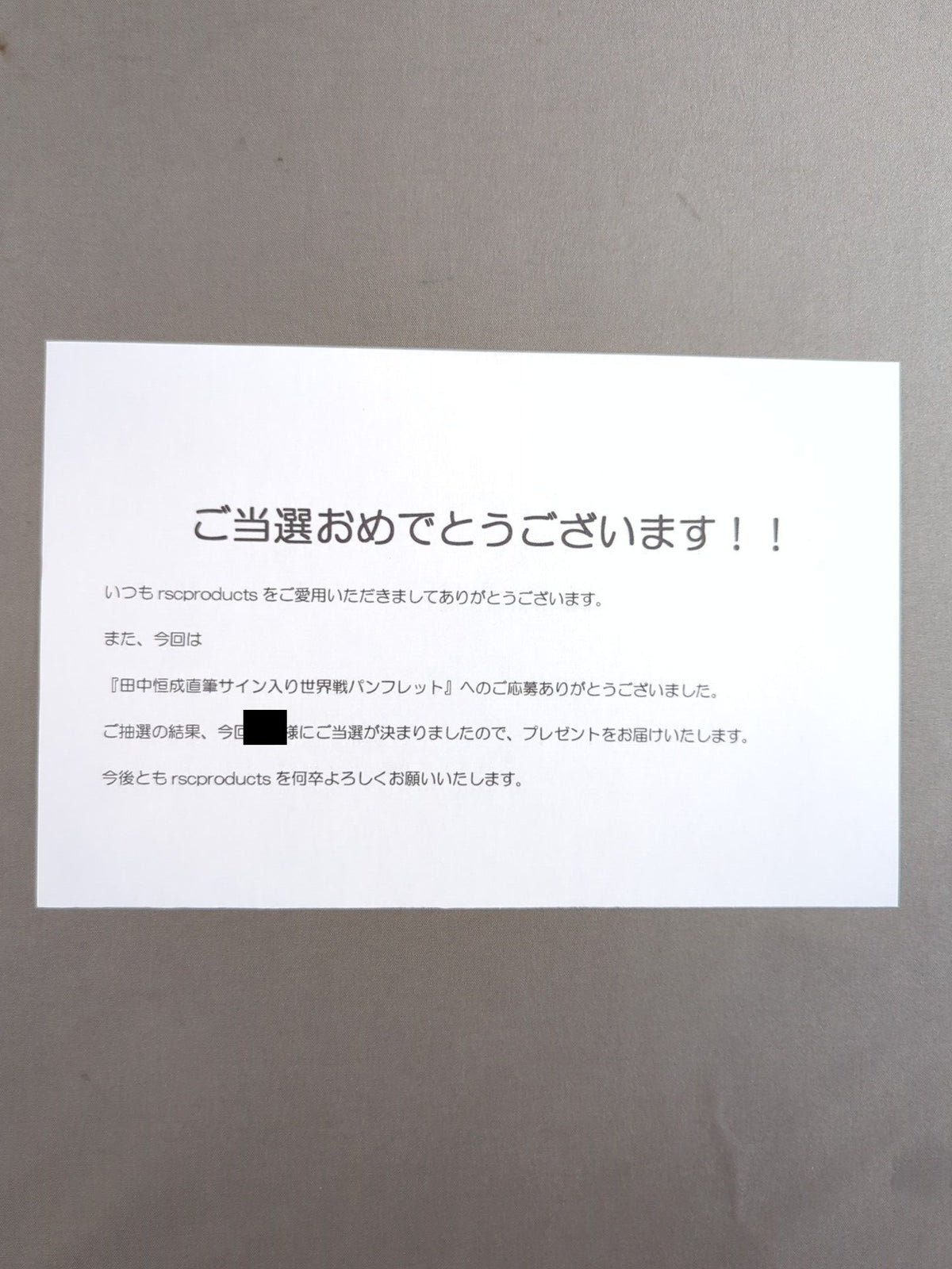 【田中恒成 直筆サイン入り】田中恒成vsモイセス・フエンテス