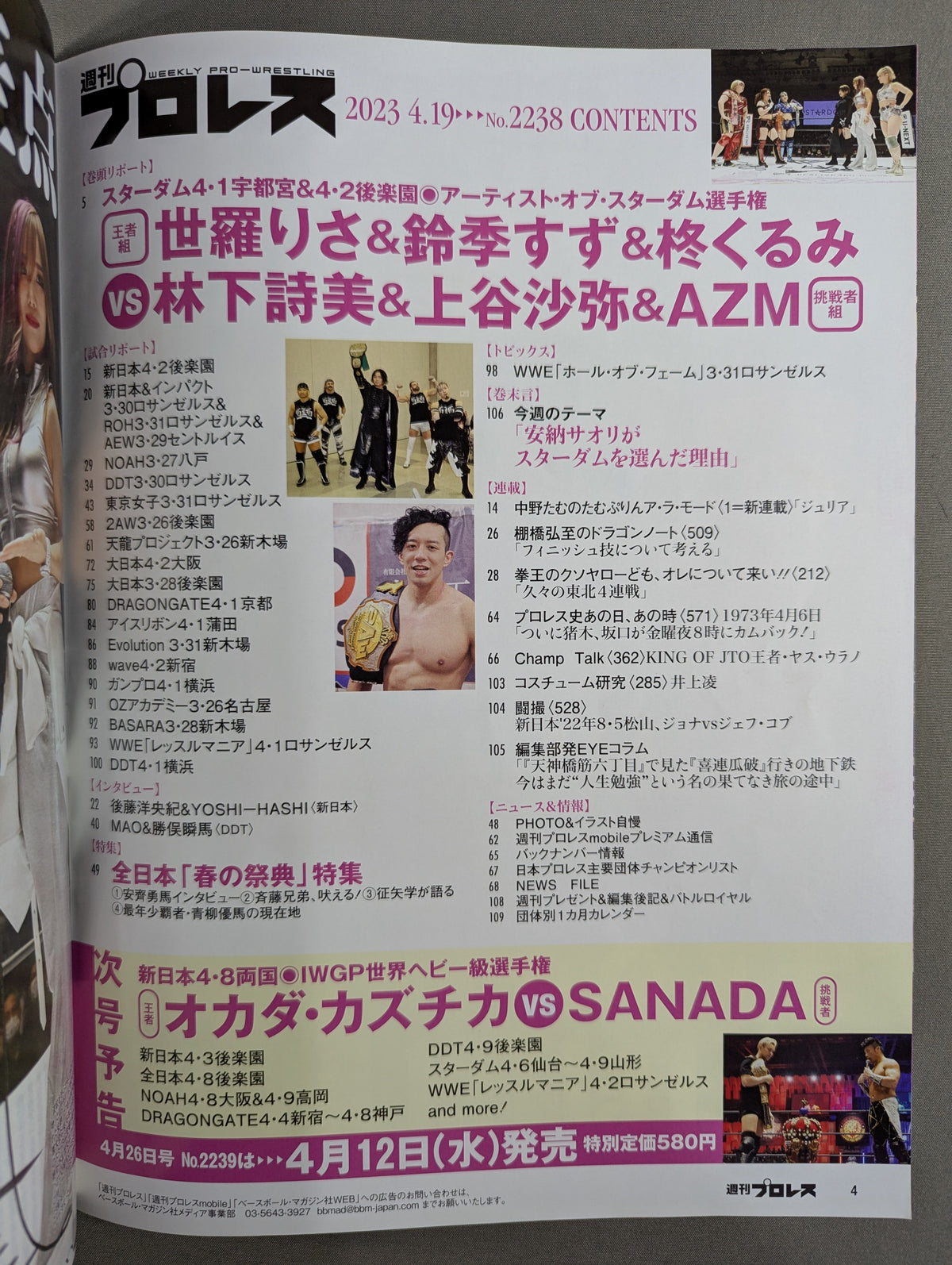 週刊プロレス2238