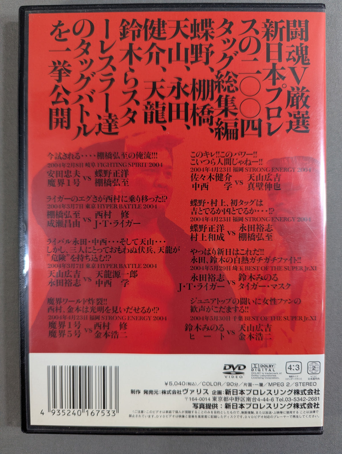 DOUBLE IMPACT Vol.1 Fighting Spirit V Special DVD Vol.82