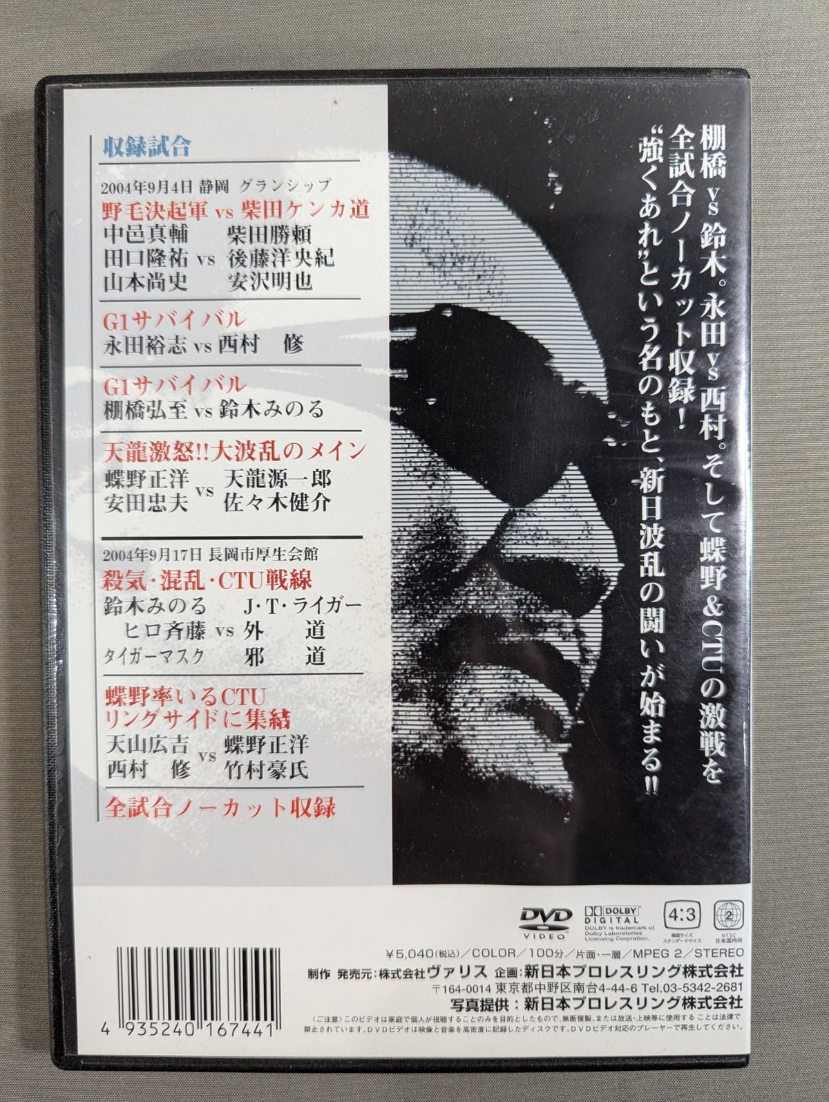 強くあれ!! ★THE SPIRIT OF STRONGEST 新日9月の陣★ 闘魂VスペシャルDVD Vol.77