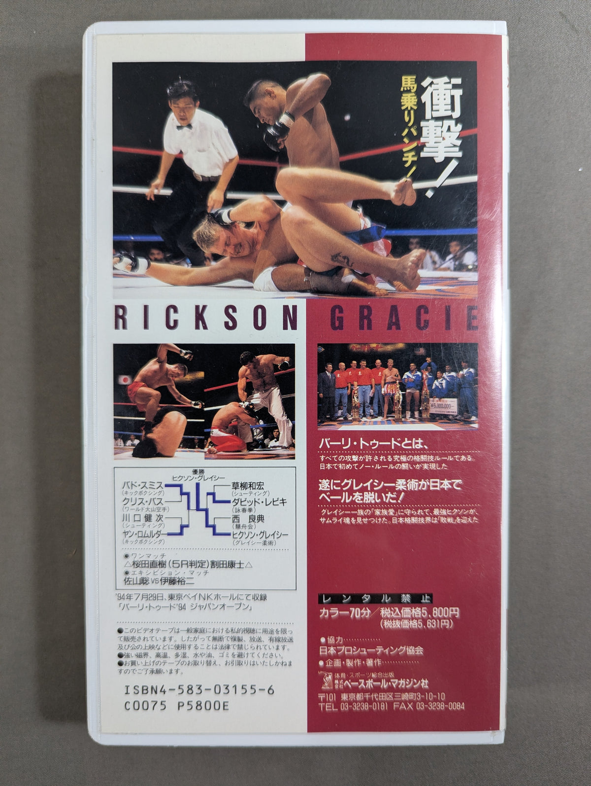 Gracie Jiu-Jitsu Japan Debut ★: Bari Tudo '94 Japan Open ★